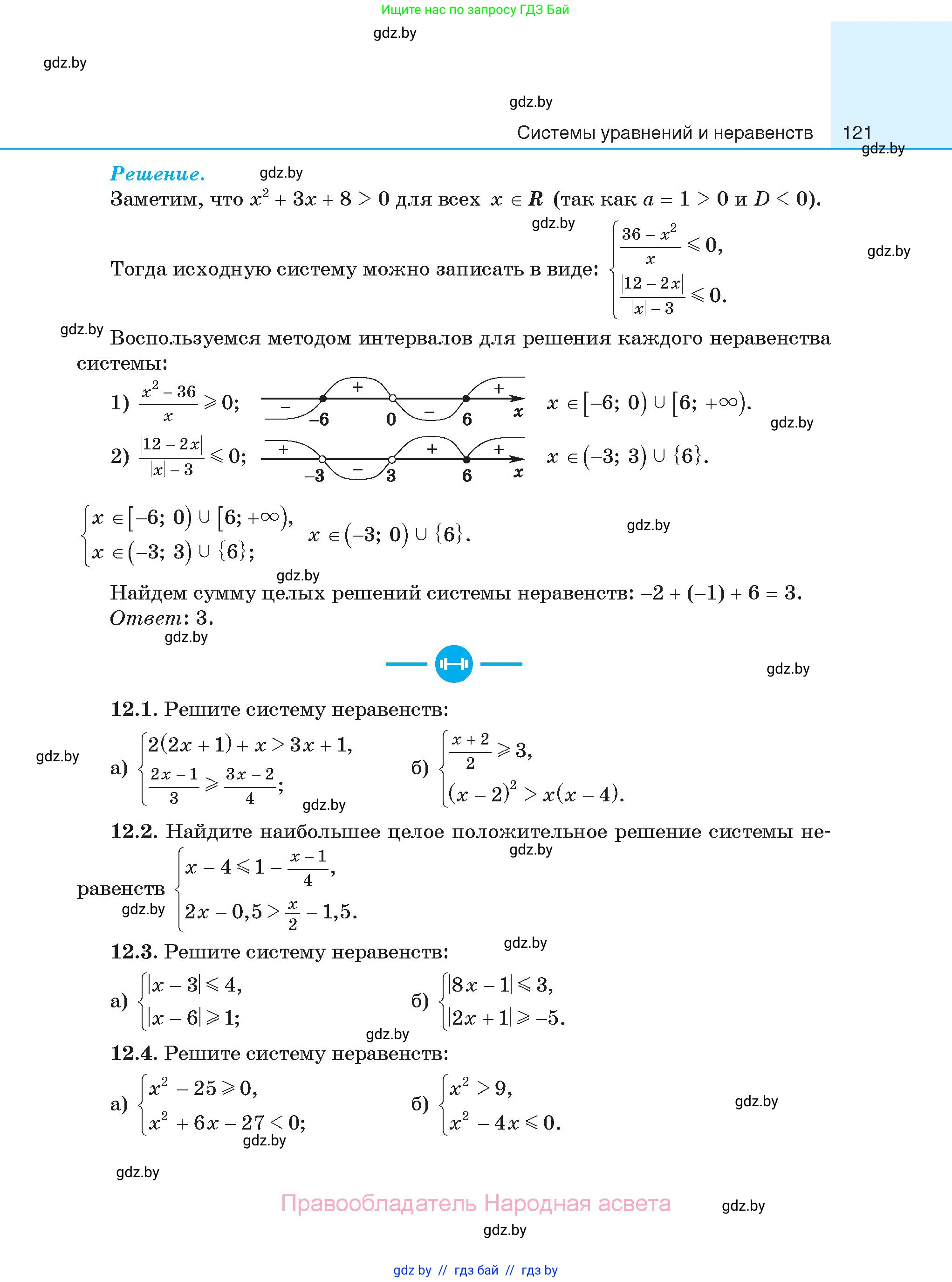 Алгебра, 11 класс Сборник задач, авторы: Арефьева Ирина Глебовна, Пирютко Ольга Николаевна, издательство Народная асвета, Минск, 2020, белого цвета, страница 121