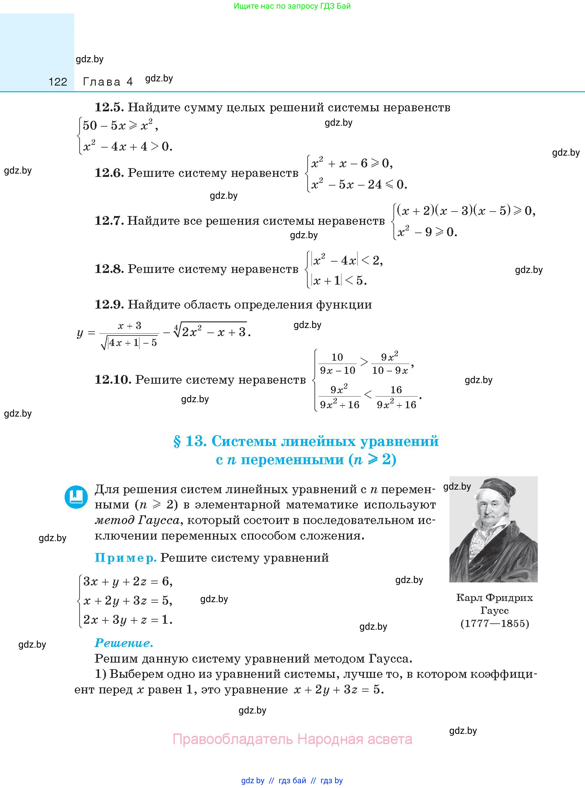 Алгебра, 11 класс Сборник задач, авторы: Арефьева Ирина Глебовна, Пирютко Ольга Николаевна, издательство Народная асвета, Минск, 2020, белого цвета, страница 122