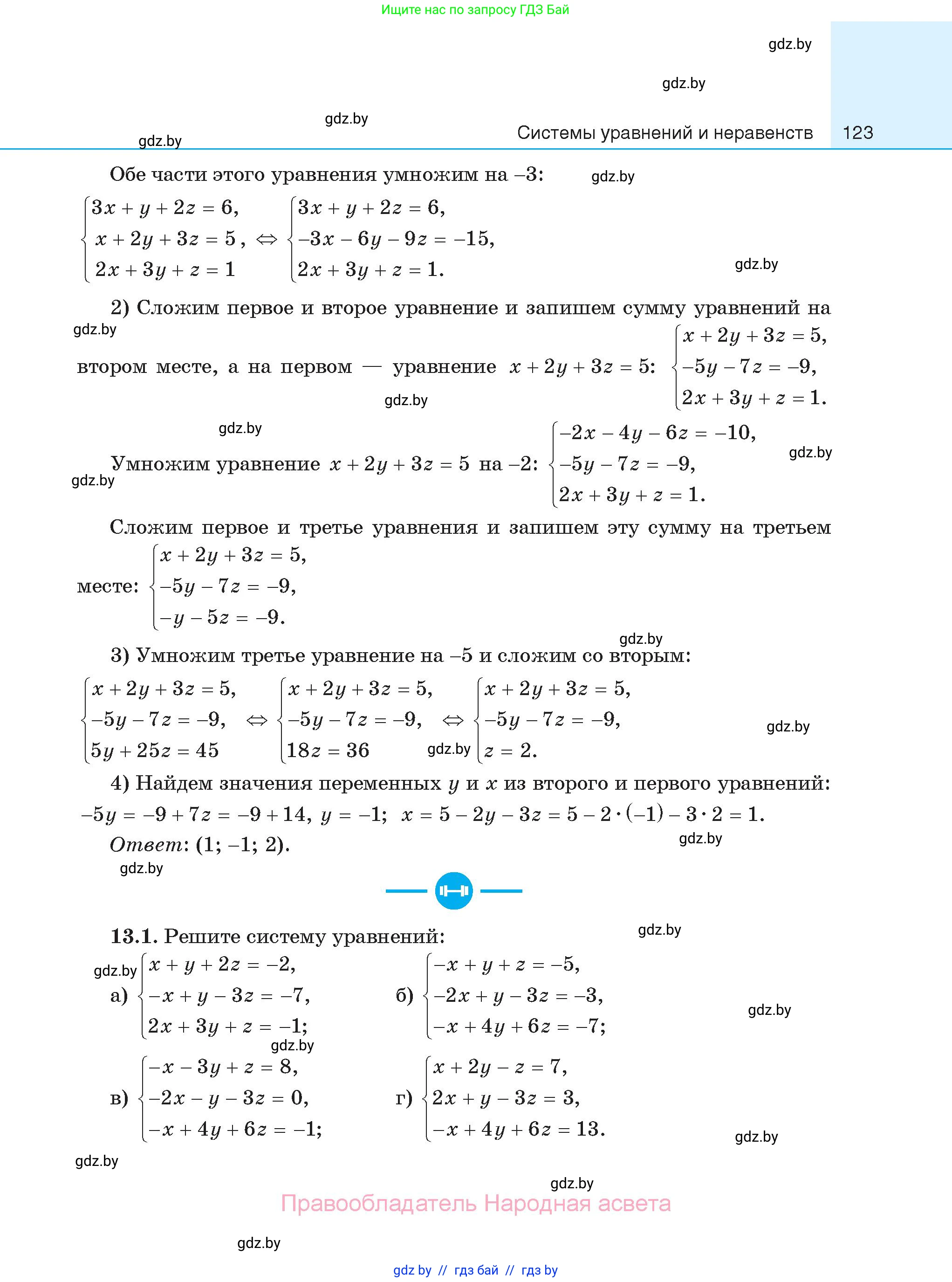 Алгебра, 11 класс Сборник задач, авторы: Арефьева Ирина Глебовна, Пирютко Ольга Николаевна, издательство Народная асвета, Минск, 2020, белого цвета, страница 123