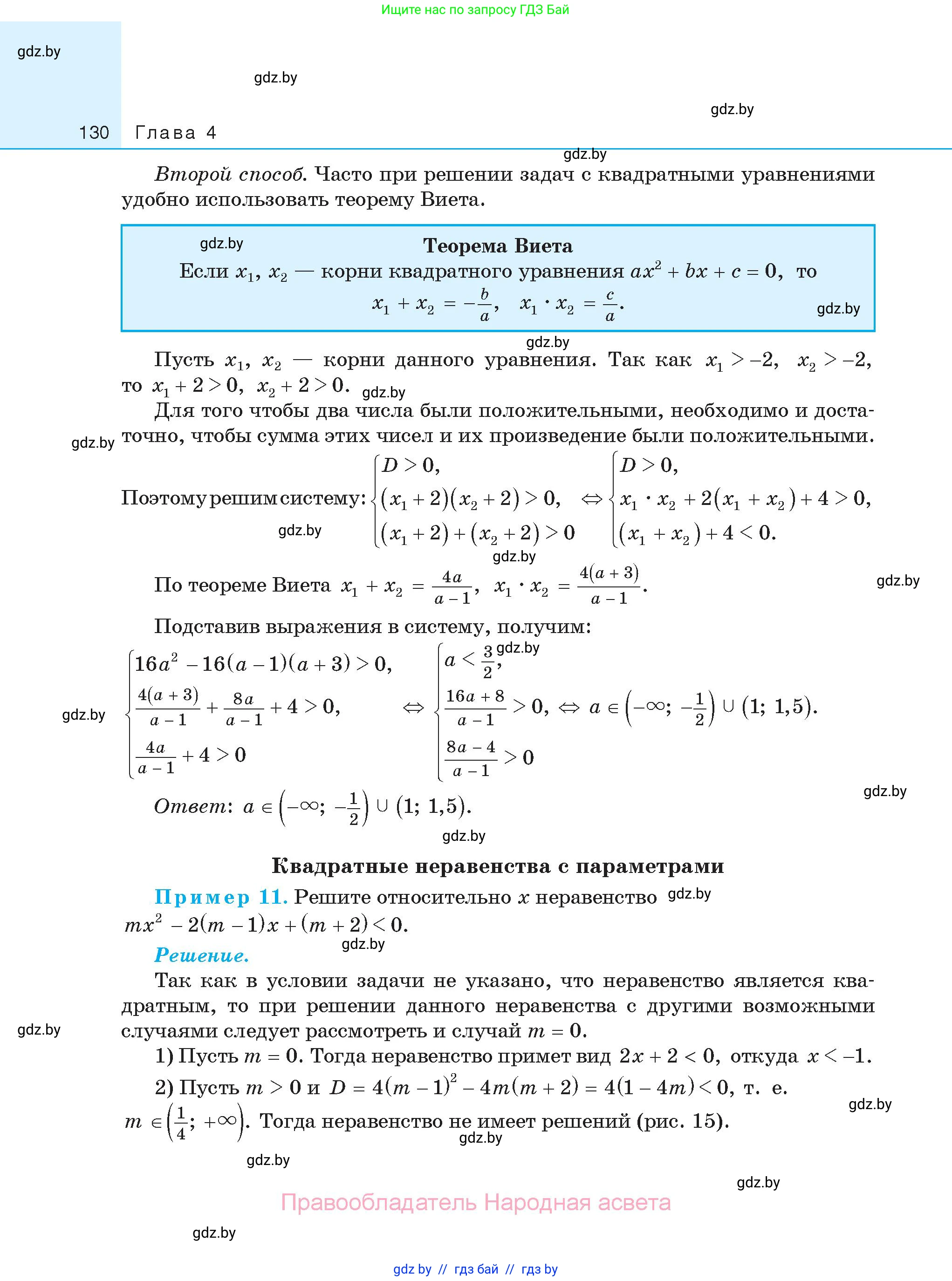 Алгебра, 11 класс Сборник задач, авторы: Арефьева Ирина Глебовна, Пирютко Ольга Николаевна, издательство Народная асвета, Минск, 2020, белого цвета, страница 130