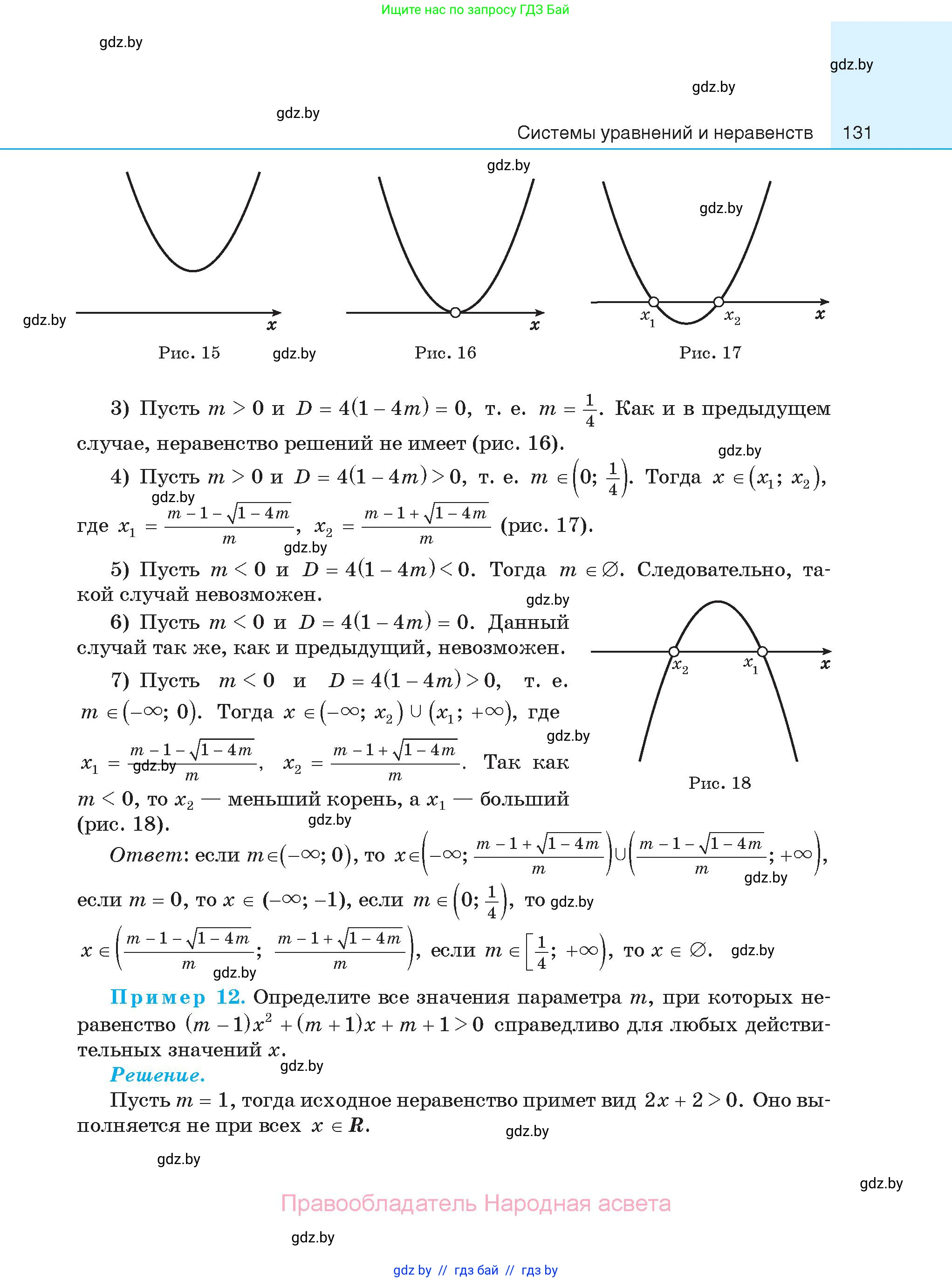 Алгебра, 11 класс Сборник задач, авторы: Арефьева Ирина Глебовна, Пирютко Ольга Николаевна, издательство Народная асвета, Минск, 2020, белого цвета, страница 131