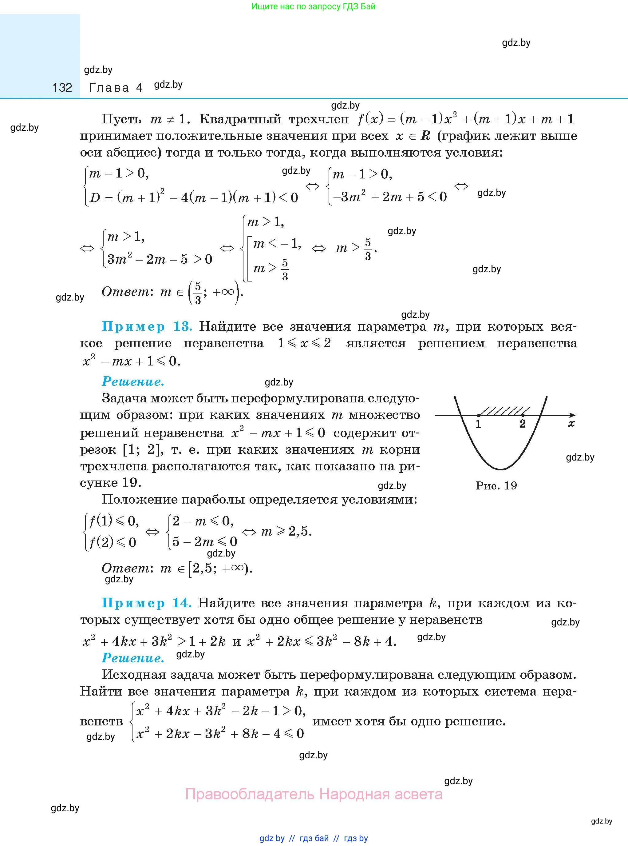 Алгебра, 11 класс Сборник задач, авторы: Арефьева Ирина Глебовна, Пирютко Ольга Николаевна, издательство Народная асвета, Минск, 2020, белого цвета, страница 132
