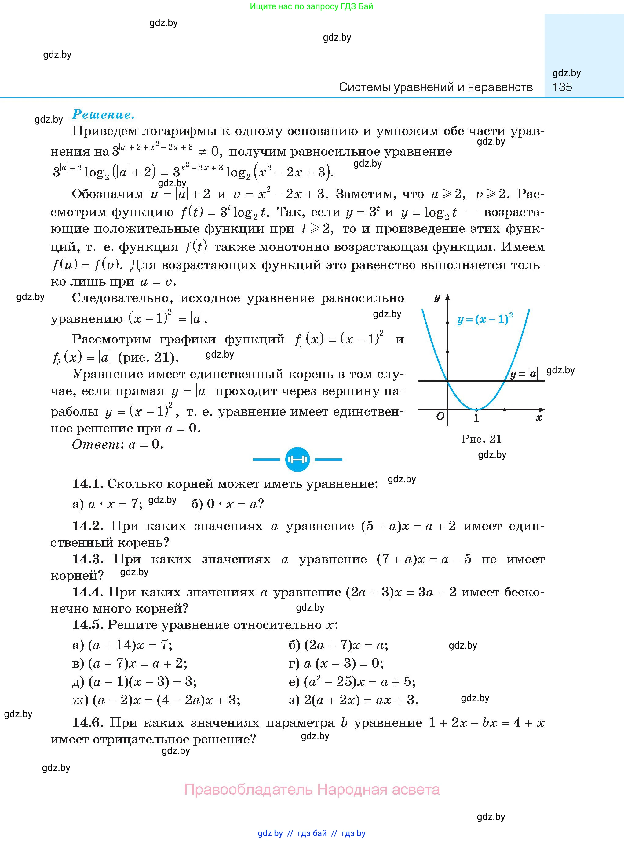 Алгебра, 11 класс Сборник задач, авторы: Арефьева Ирина Глебовна, Пирютко Ольга Николаевна, издательство Народная асвета, Минск, 2020, белого цвета, страница 135