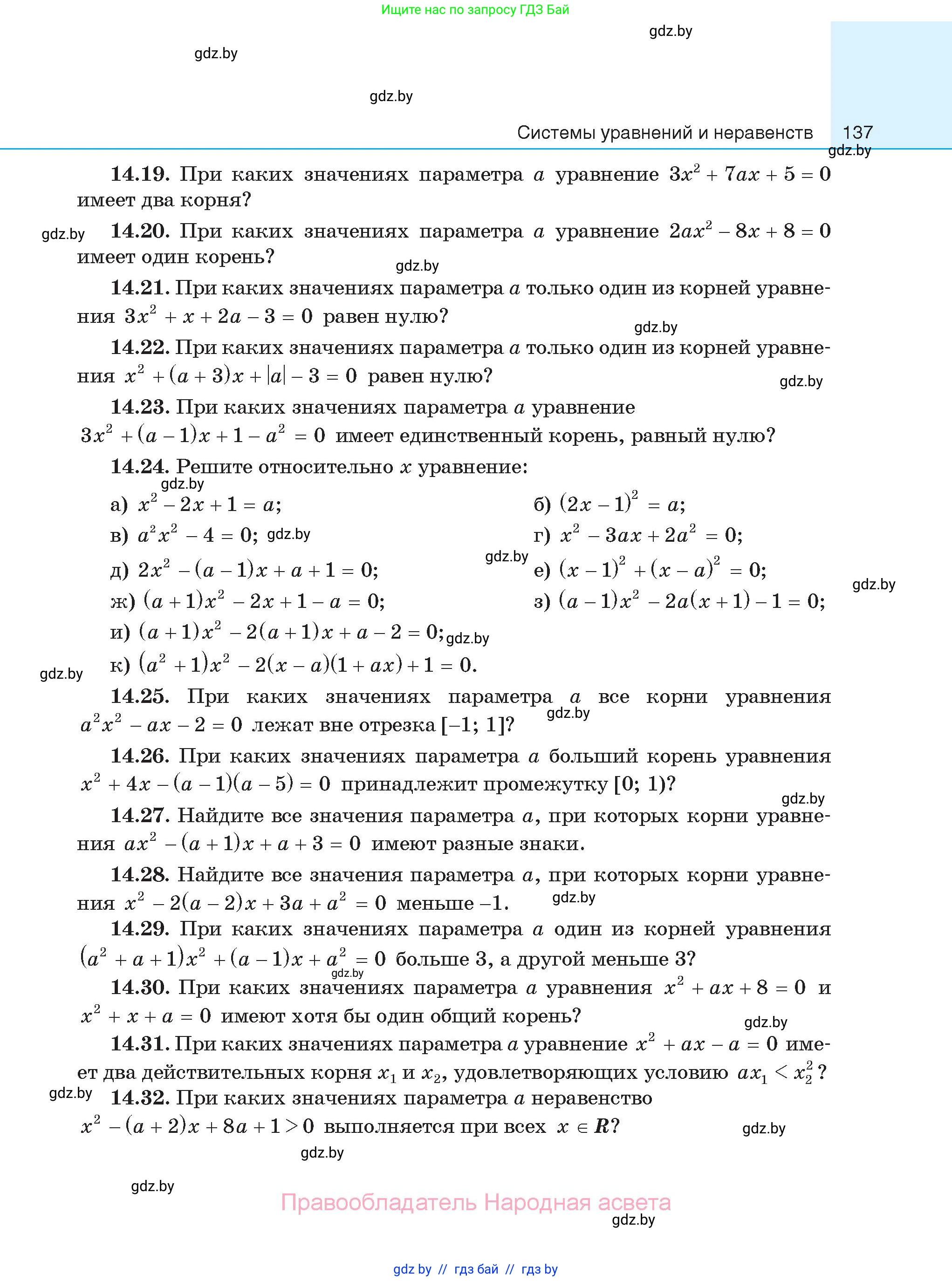 Алгебра, 11 класс Сборник задач, авторы: Арефьева Ирина Глебовна, Пирютко Ольга Николаевна, издательство Народная асвета, Минск, 2020, белого цвета, страница 137