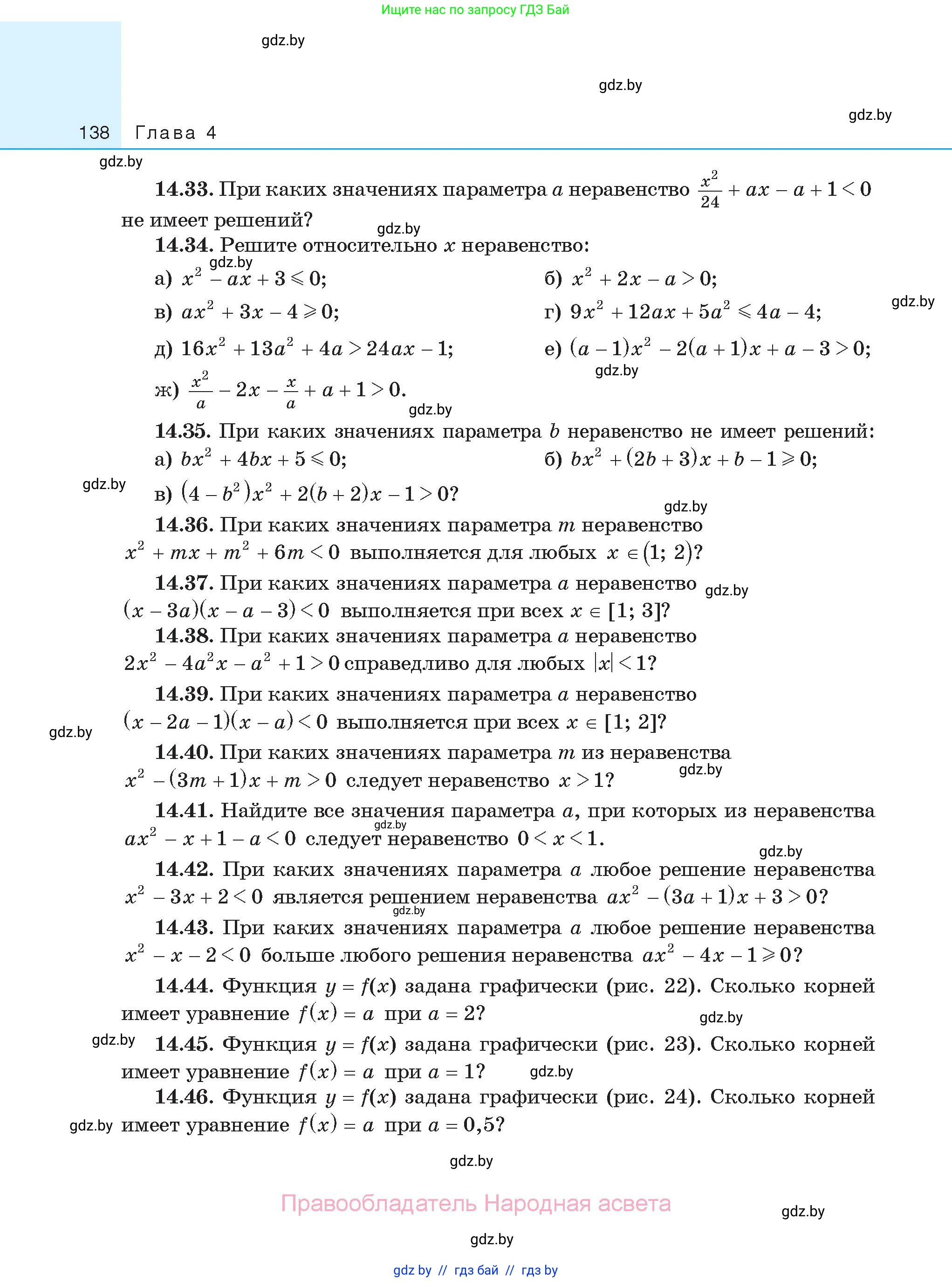 Алгебра, 11 класс Сборник задач, авторы: Арефьева Ирина Глебовна, Пирютко Ольга Николаевна, издательство Народная асвета, Минск, 2020, белого цвета, страница 138
