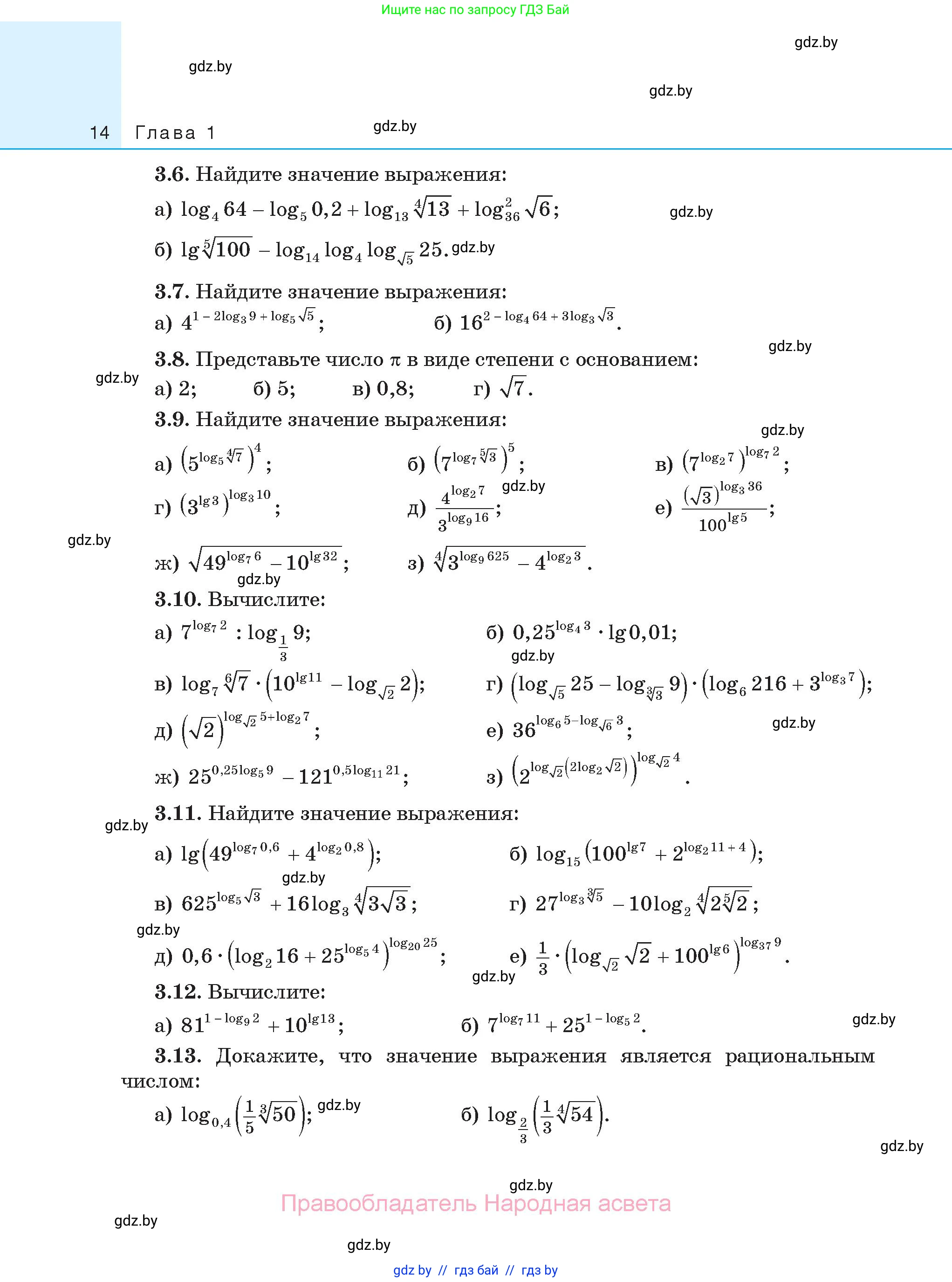 Алгебра, 11 класс Сборник задач, авторы: Арефьева Ирина Глебовна, Пирютко Ольга Николаевна, издательство Народная асвета, Минск, 2020, белого цвета, страница 14