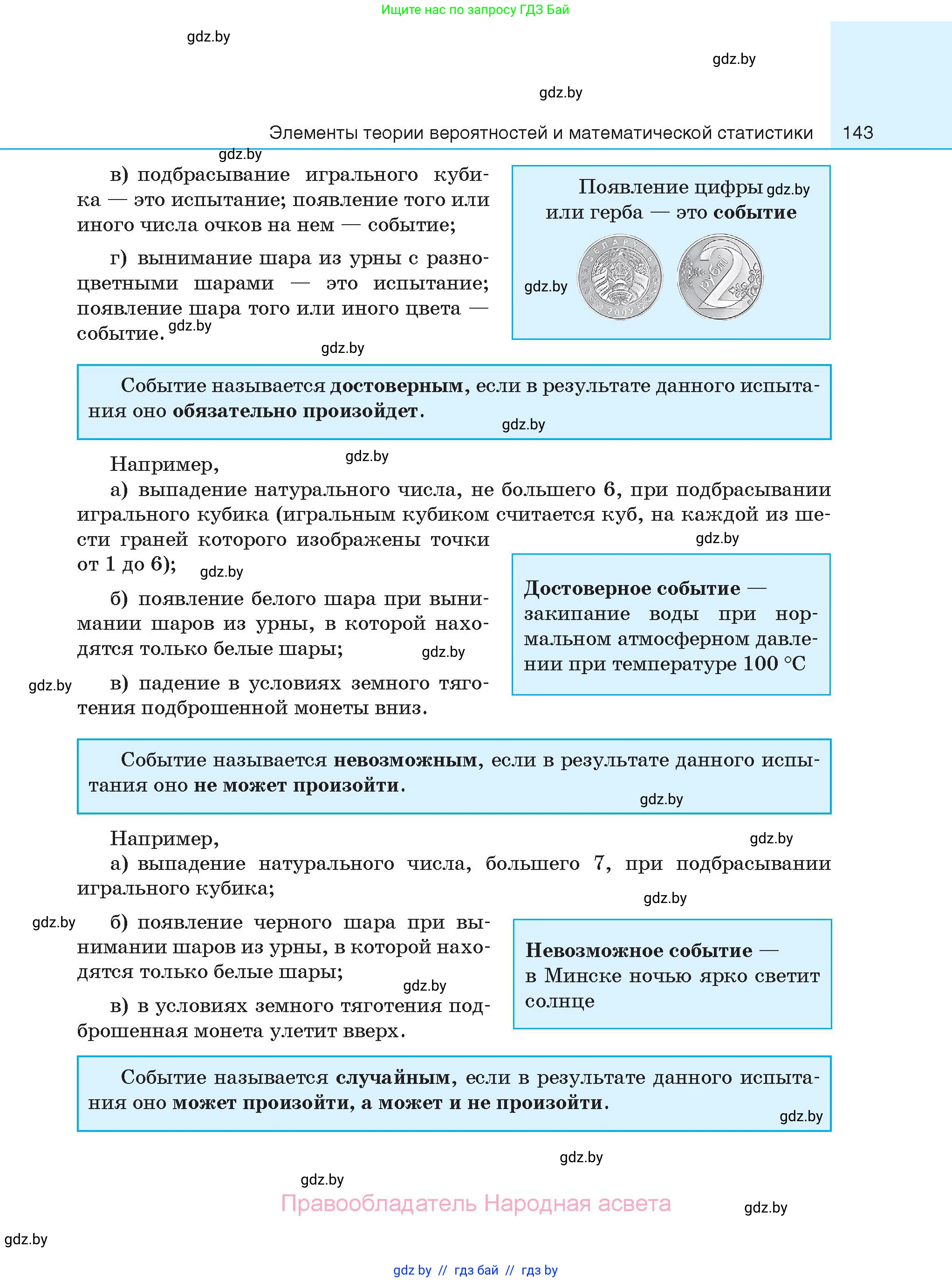 Алгебра, 11 класс Сборник задач, авторы: Арефьева Ирина Глебовна, Пирютко Ольга Николаевна, издательство Народная асвета, Минск, 2020, белого цвета, страница 143