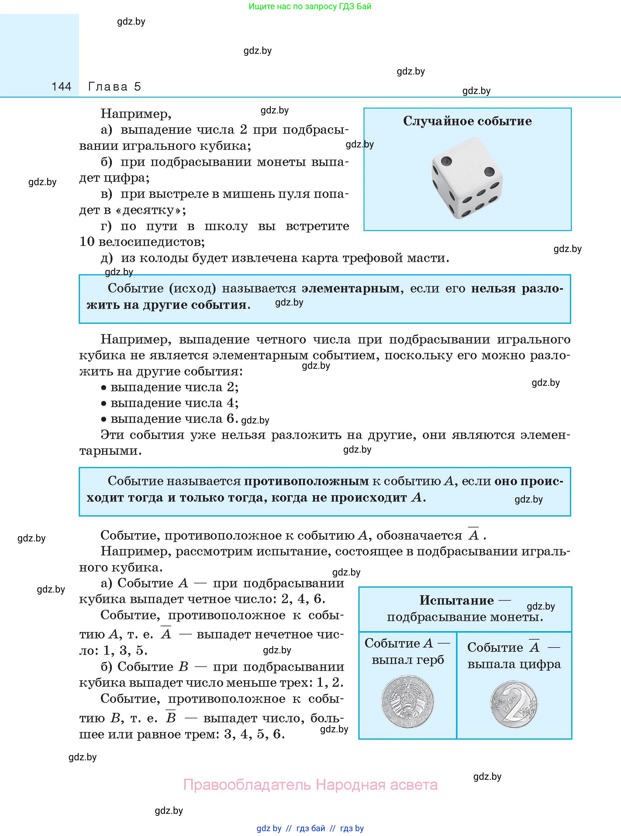 Алгебра, 11 класс Сборник задач, авторы: Арефьева Ирина Глебовна, Пирютко Ольга Николаевна, издательство Народная асвета, Минск, 2020, белого цвета, страница 144