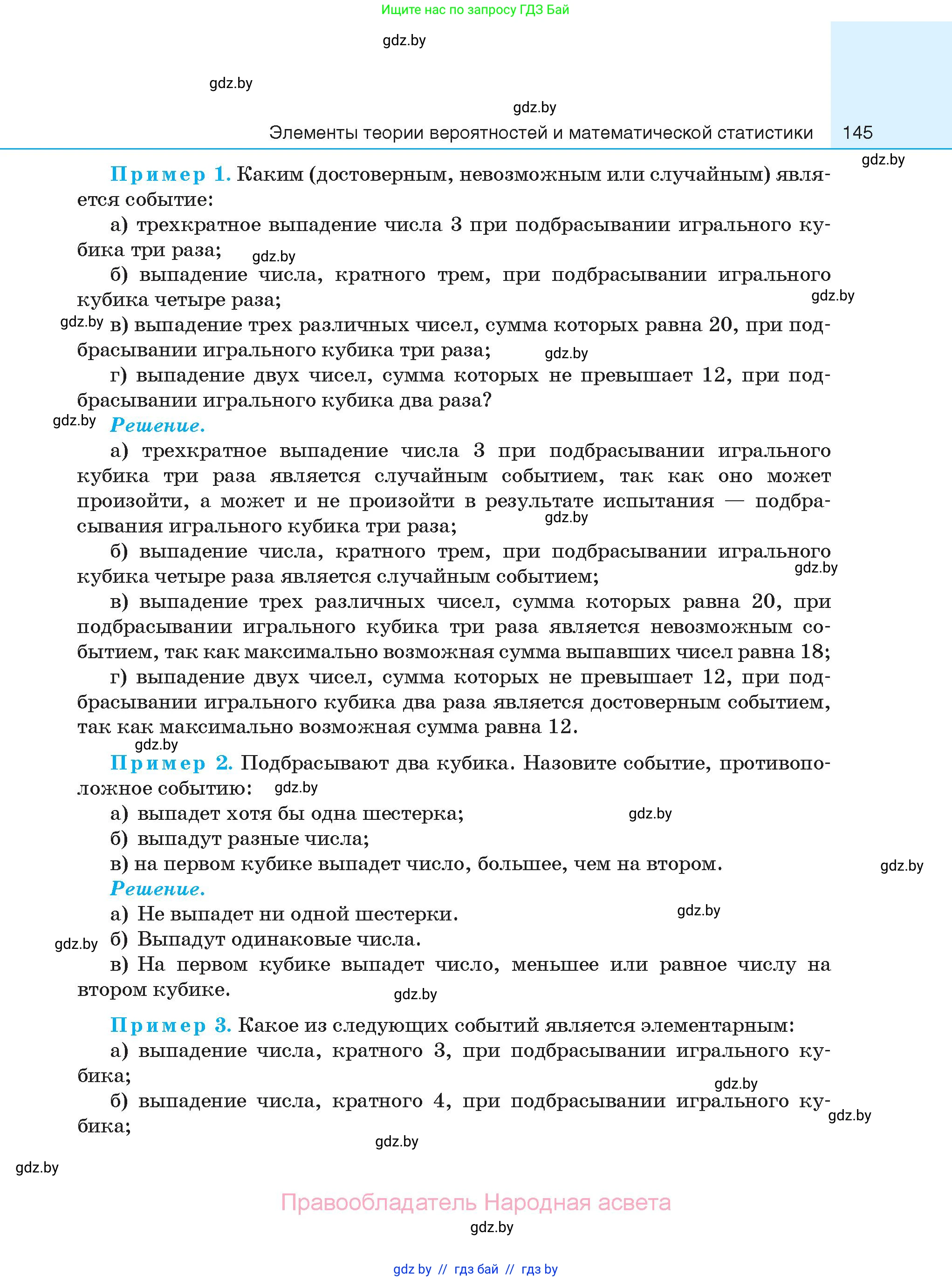 Алгебра, 11 класс Сборник задач, авторы: Арефьева Ирина Глебовна, Пирютко Ольга Николаевна, издательство Народная асвета, Минск, 2020, белого цвета, страница 145