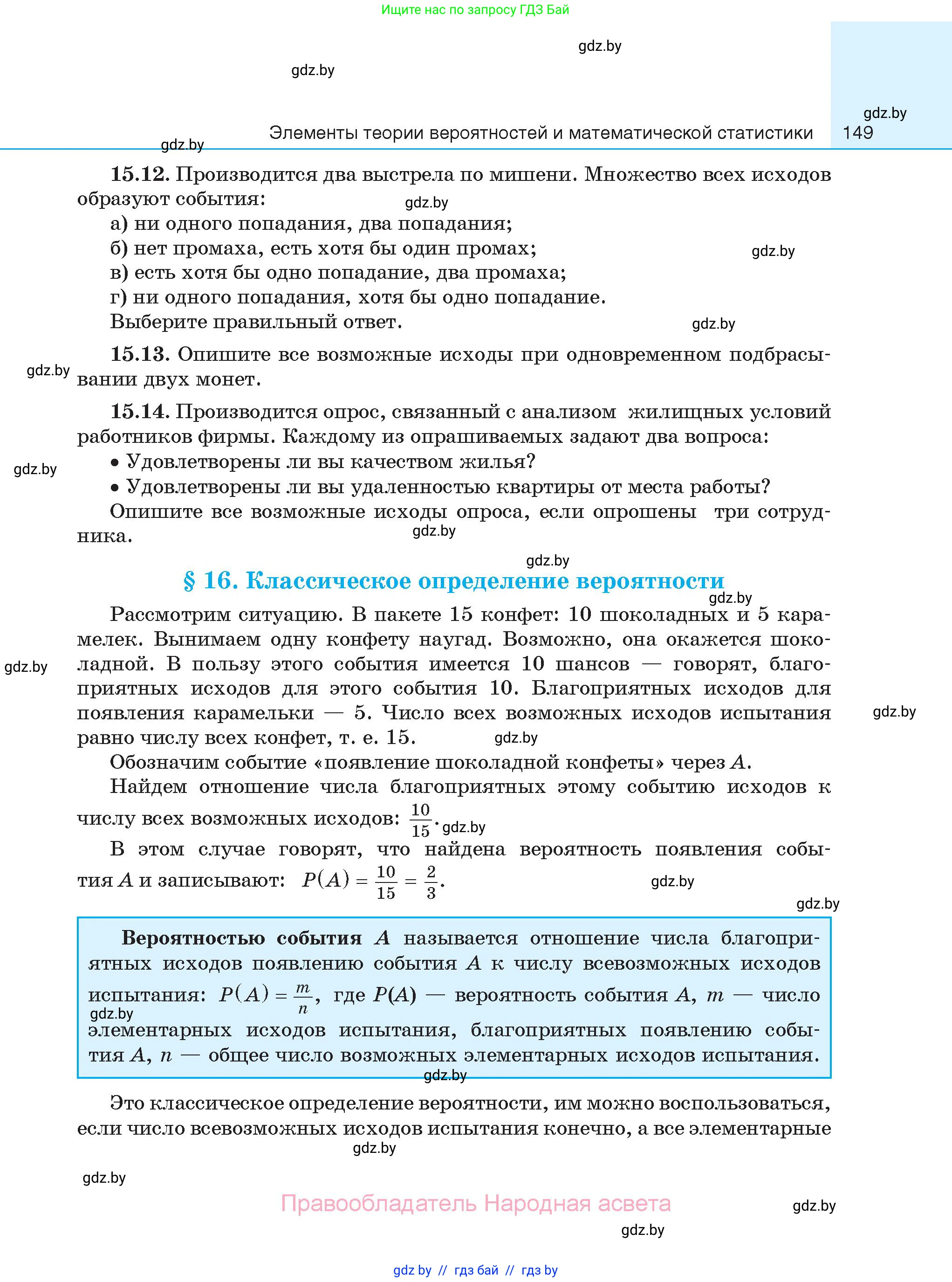 Алгебра, 11 класс Сборник задач, авторы: Арефьева Ирина Глебовна, Пирютко Ольга Николаевна, издательство Народная асвета, Минск, 2020, белого цвета, страница 149