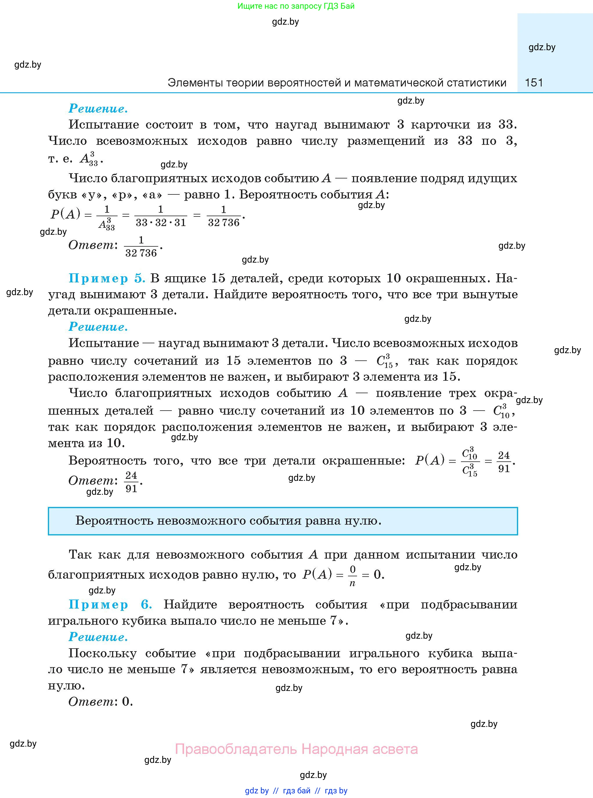 Алгебра, 11 класс Сборник задач, авторы: Арефьева Ирина Глебовна, Пирютко Ольга Николаевна, издательство Народная асвета, Минск, 2020, белого цвета, страница 151