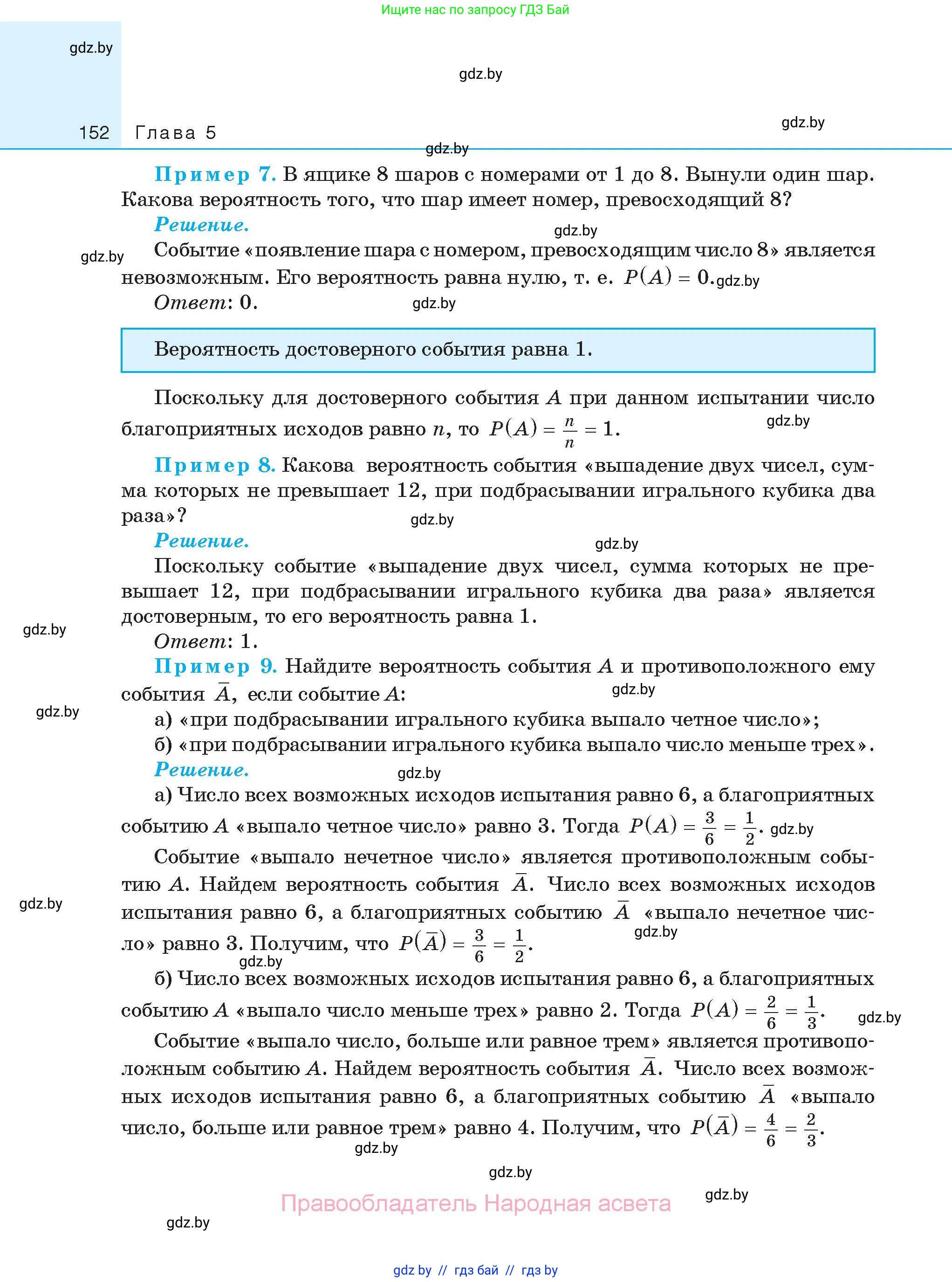 Алгебра, 11 класс Сборник задач, авторы: Арефьева Ирина Глебовна, Пирютко Ольга Николаевна, издательство Народная асвета, Минск, 2020, белого цвета, страница 152