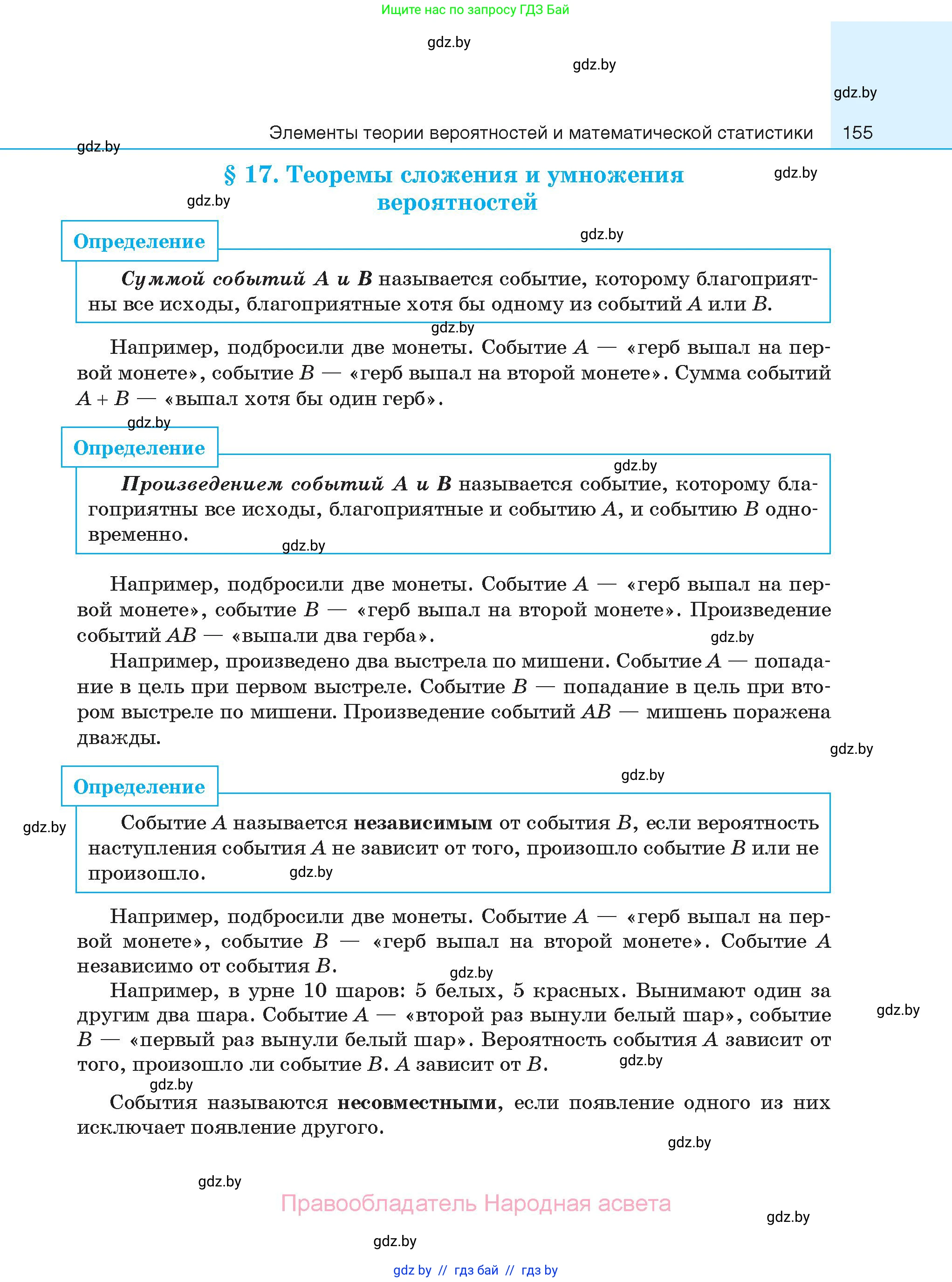 Алгебра, 11 класс Сборник задач, авторы: Арефьева Ирина Глебовна, Пирютко Ольга Николаевна, издательство Народная асвета, Минск, 2020, белого цвета, страница 155