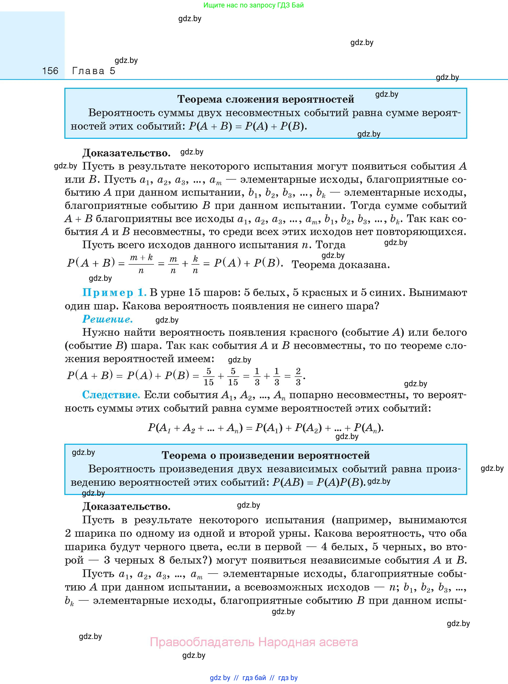 Алгебра, 11 класс Сборник задач, авторы: Арефьева Ирина Глебовна, Пирютко Ольга Николаевна, издательство Народная асвета, Минск, 2020, белого цвета, страница 156