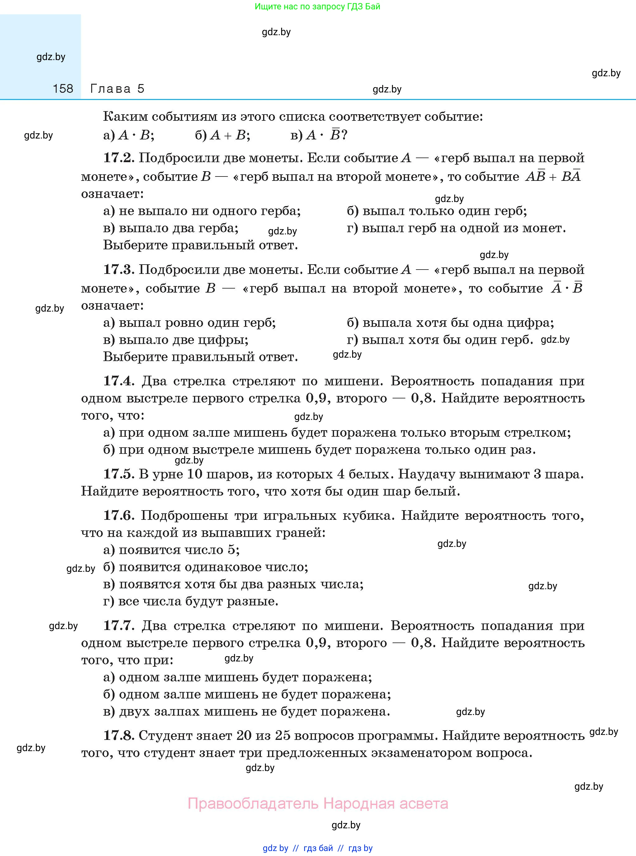 Алгебра, 11 класс Сборник задач, авторы: Арефьева Ирина Глебовна, Пирютко Ольга Николаевна, издательство Народная асвета, Минск, 2020, белого цвета, страница 158