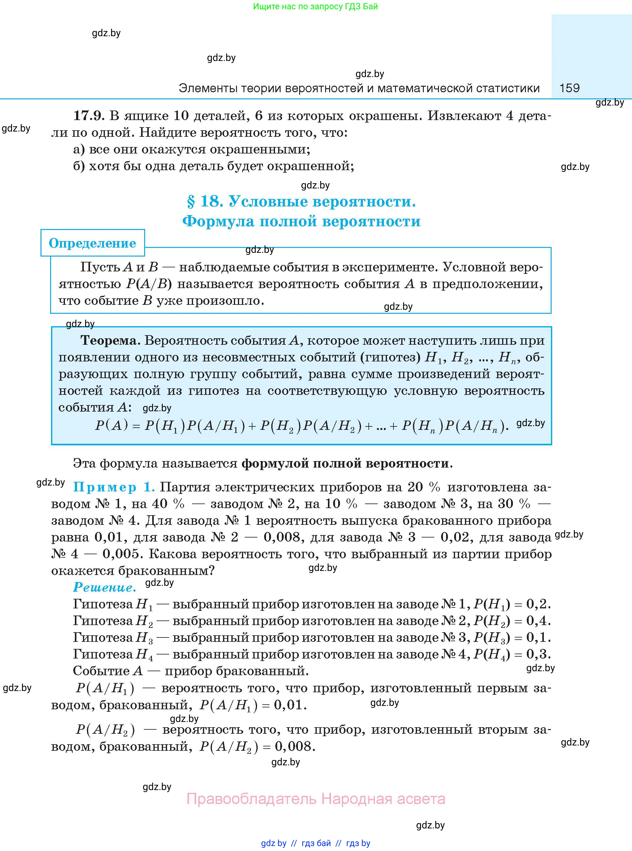 Алгебра, 11 класс Сборник задач, авторы: Арефьева Ирина Глебовна, Пирютко Ольга Николаевна, издательство Народная асвета, Минск, 2020, белого цвета, страница 159