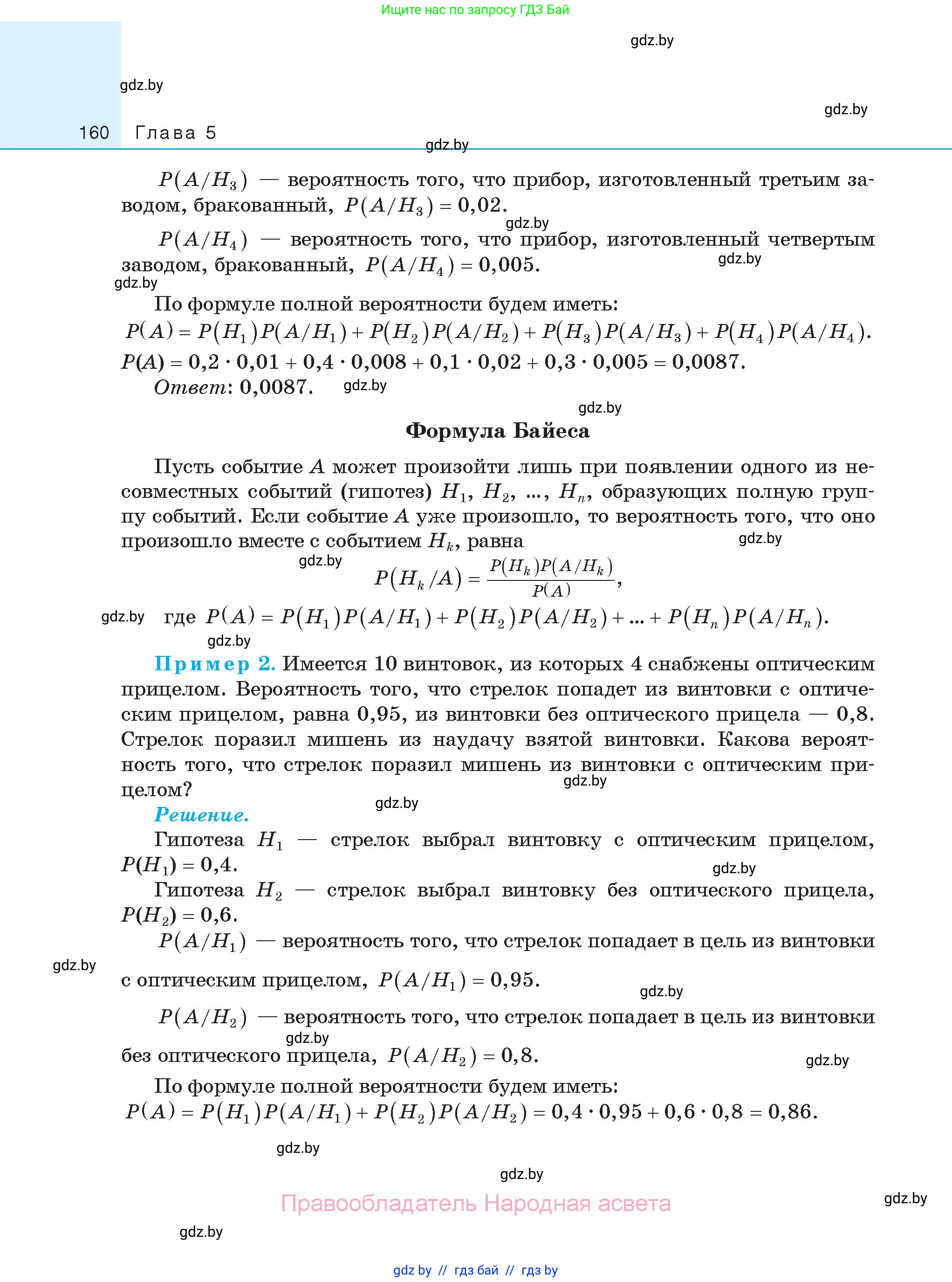 Алгебра, 11 класс Сборник задач, авторы: Арефьева Ирина Глебовна, Пирютко Ольга Николаевна, издательство Народная асвета, Минск, 2020, белого цвета, страница 160