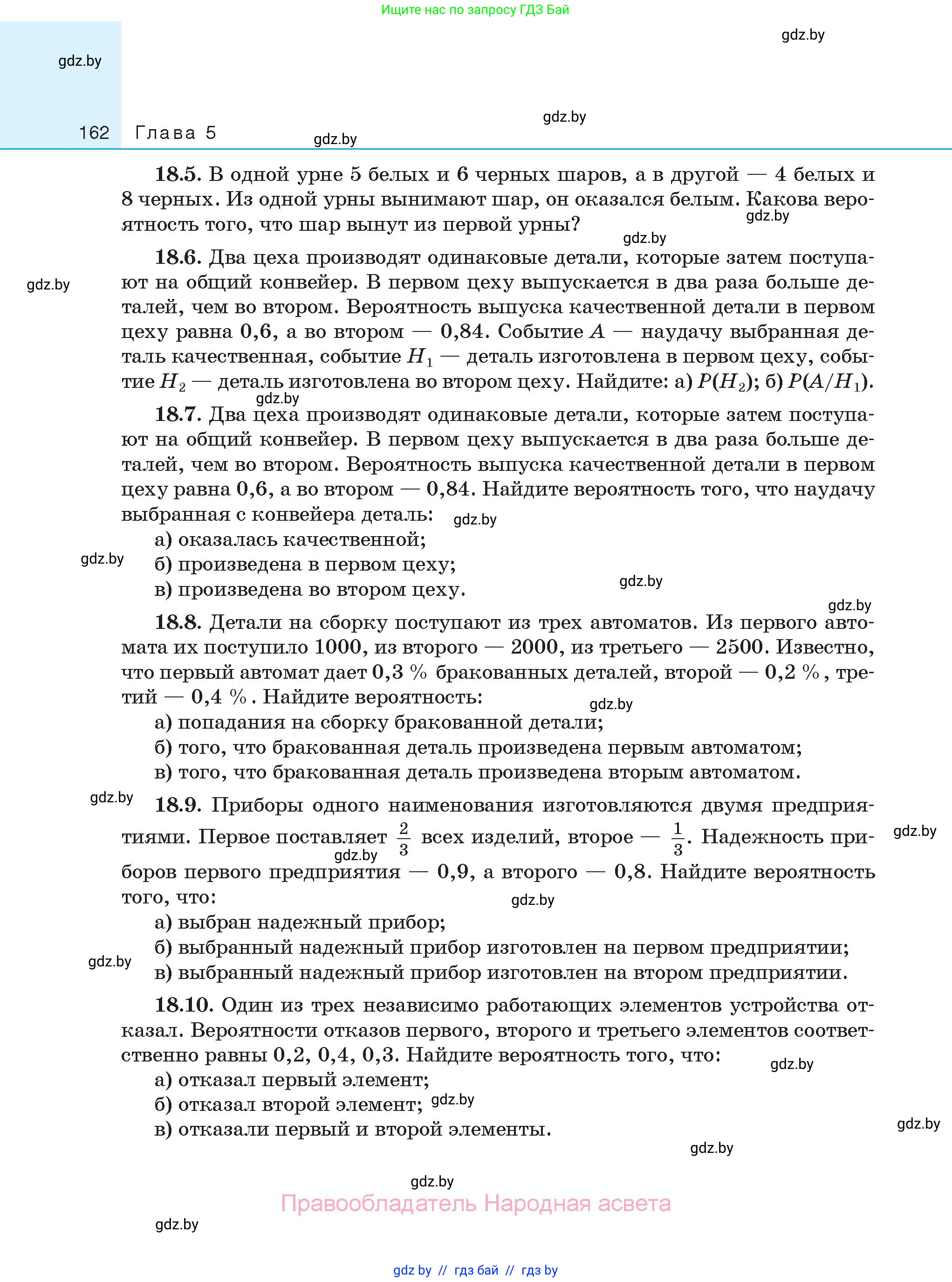 Алгебра, 11 класс Сборник задач, авторы: Арефьева Ирина Глебовна, Пирютко Ольга Николаевна, издательство Народная асвета, Минск, 2020, белого цвета, страница 162