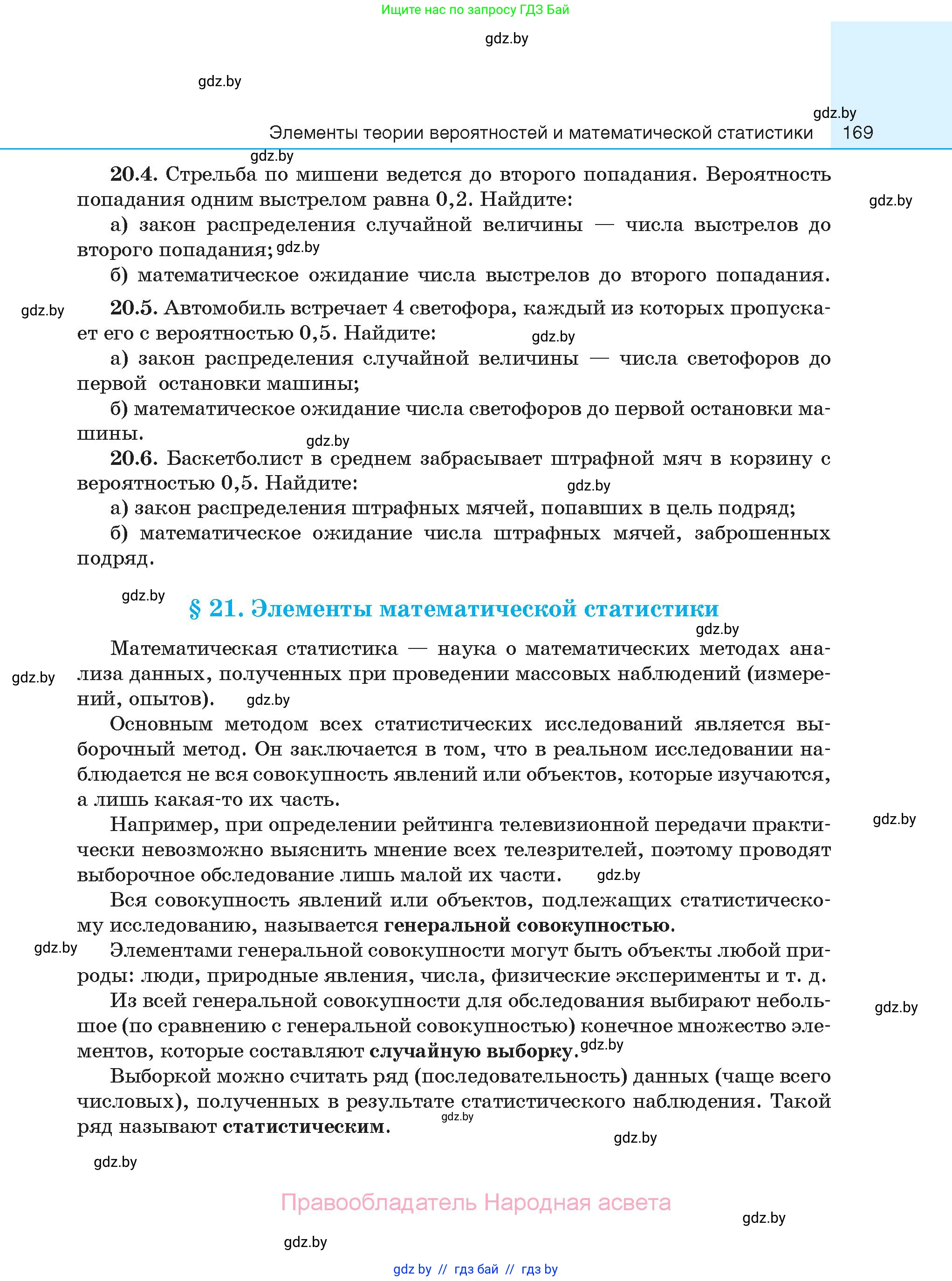 Алгебра, 11 класс Сборник задач, авторы: Арефьева Ирина Глебовна, Пирютко Ольга Николаевна, издательство Народная асвета, Минск, 2020, белого цвета, страница 169