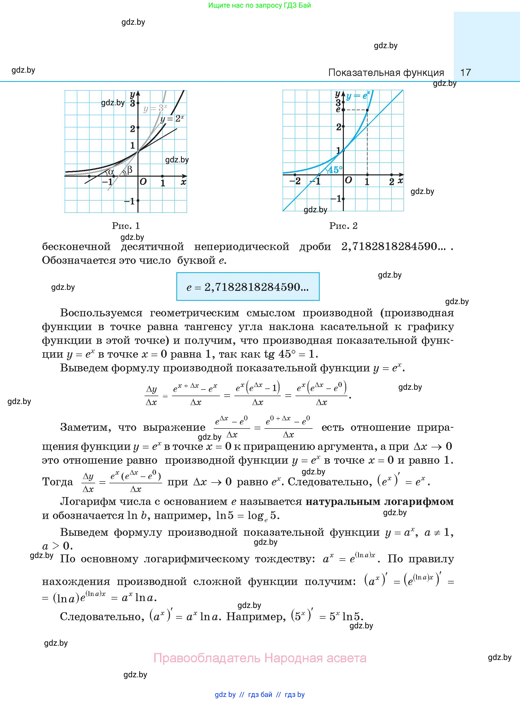Алгебра, 11 класс Сборник задач, авторы: Арефьева Ирина Глебовна, Пирютко Ольга Николаевна, издательство Народная асвета, Минск, 2020, белого цвета, страница 17