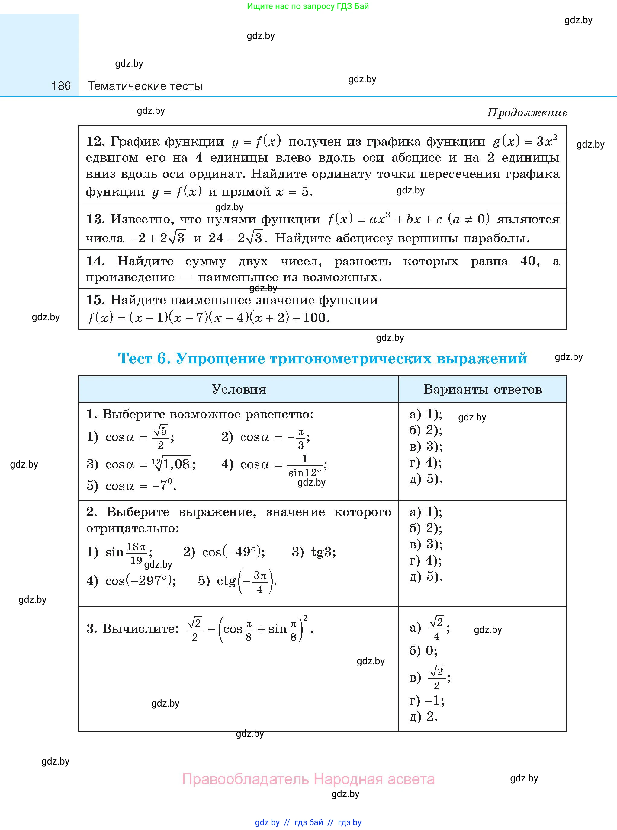 Алгебра, 11 класс Сборник задач, авторы: Арефьева Ирина Глебовна, Пирютко Ольга Николаевна, издательство Народная асвета, Минск, 2020, белого цвета, страница 186