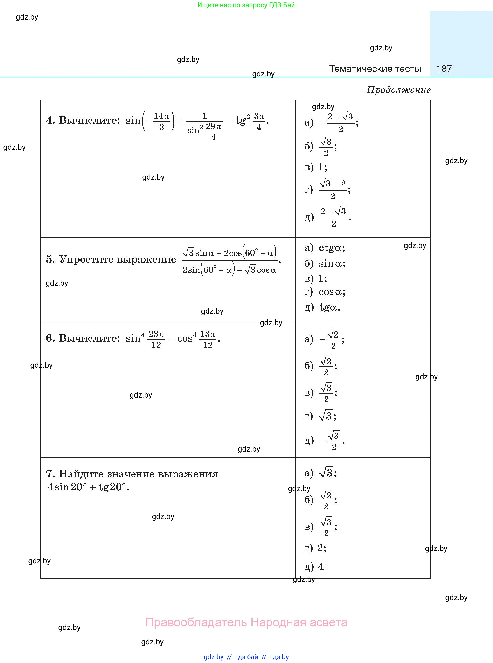 Алгебра, 11 класс Сборник задач, авторы: Арефьева Ирина Глебовна, Пирютко Ольга Николаевна, издательство Народная асвета, Минск, 2020, белого цвета, страница 187