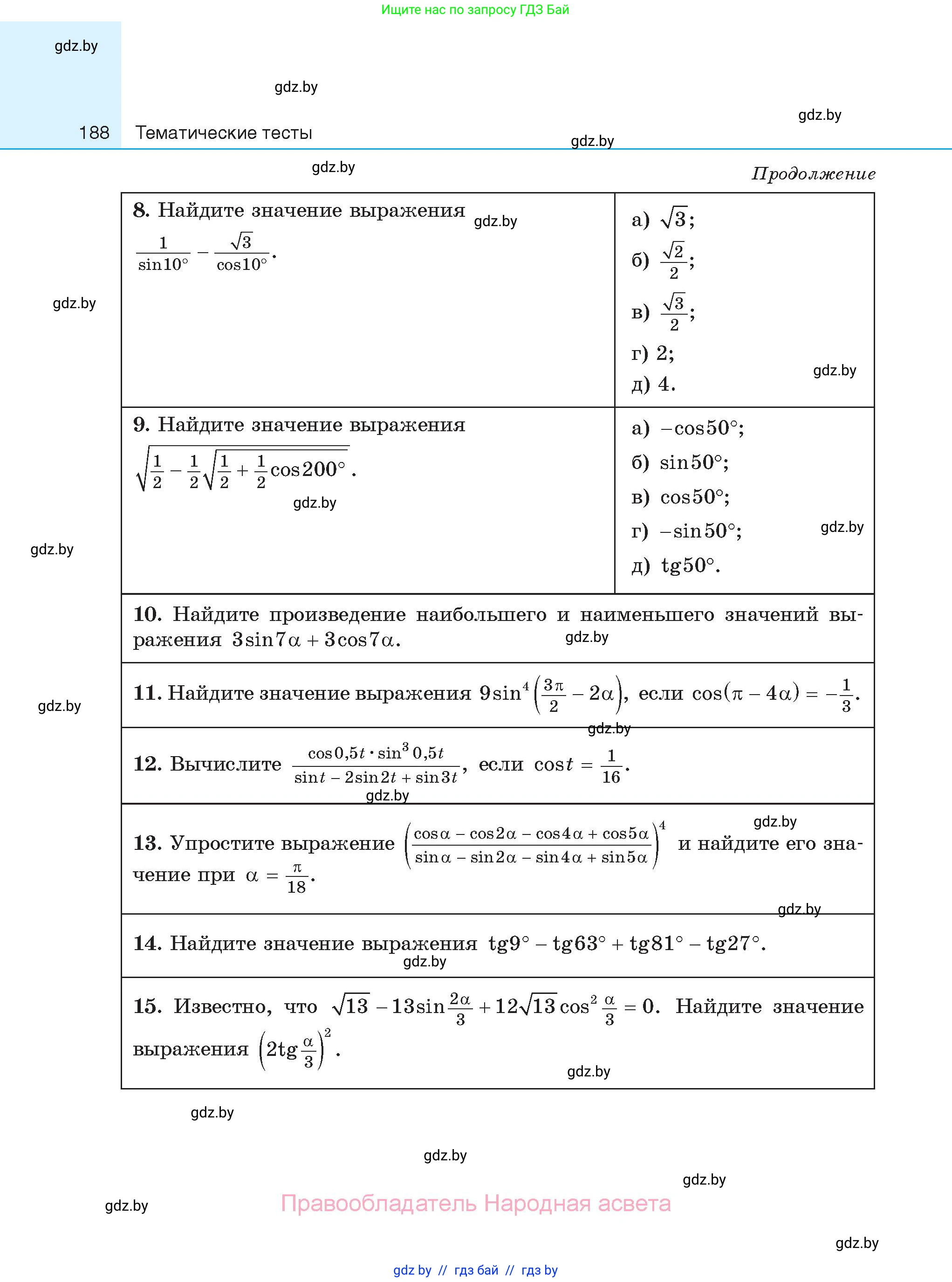 Алгебра, 11 класс Сборник задач, авторы: Арефьева Ирина Глебовна, Пирютко Ольга Николаевна, издательство Народная асвета, Минск, 2020, белого цвета, страница 188