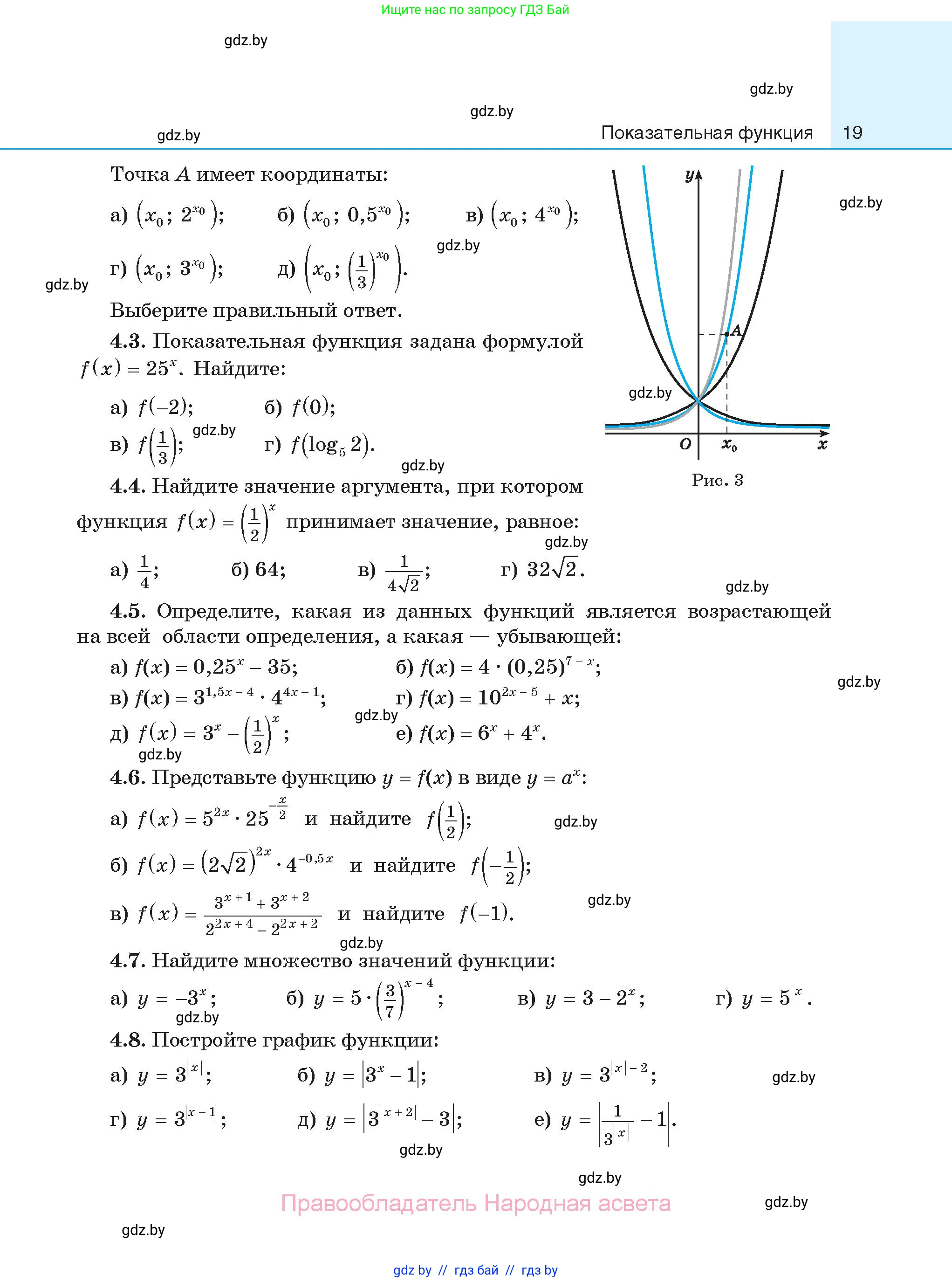 Алгебра, 11 класс Сборник задач, авторы: Арефьева Ирина Глебовна, Пирютко Ольга Николаевна, издательство Народная асвета, Минск, 2020, белого цвета, страница 19