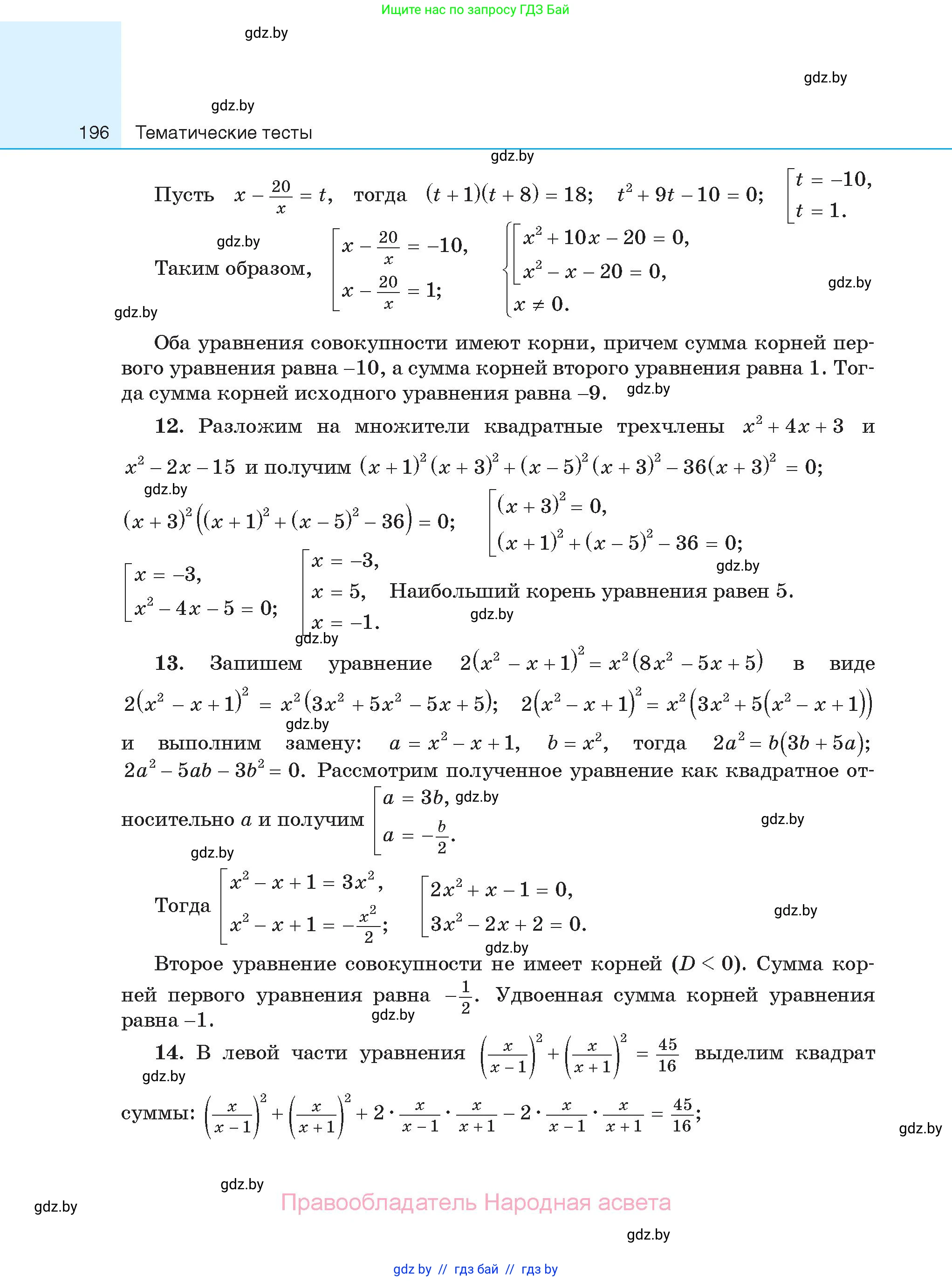 Алгебра, 11 класс Сборник задач, авторы: Арефьева Ирина Глебовна, Пирютко Ольга Николаевна, издательство Народная асвета, Минск, 2020, белого цвета, страница 196