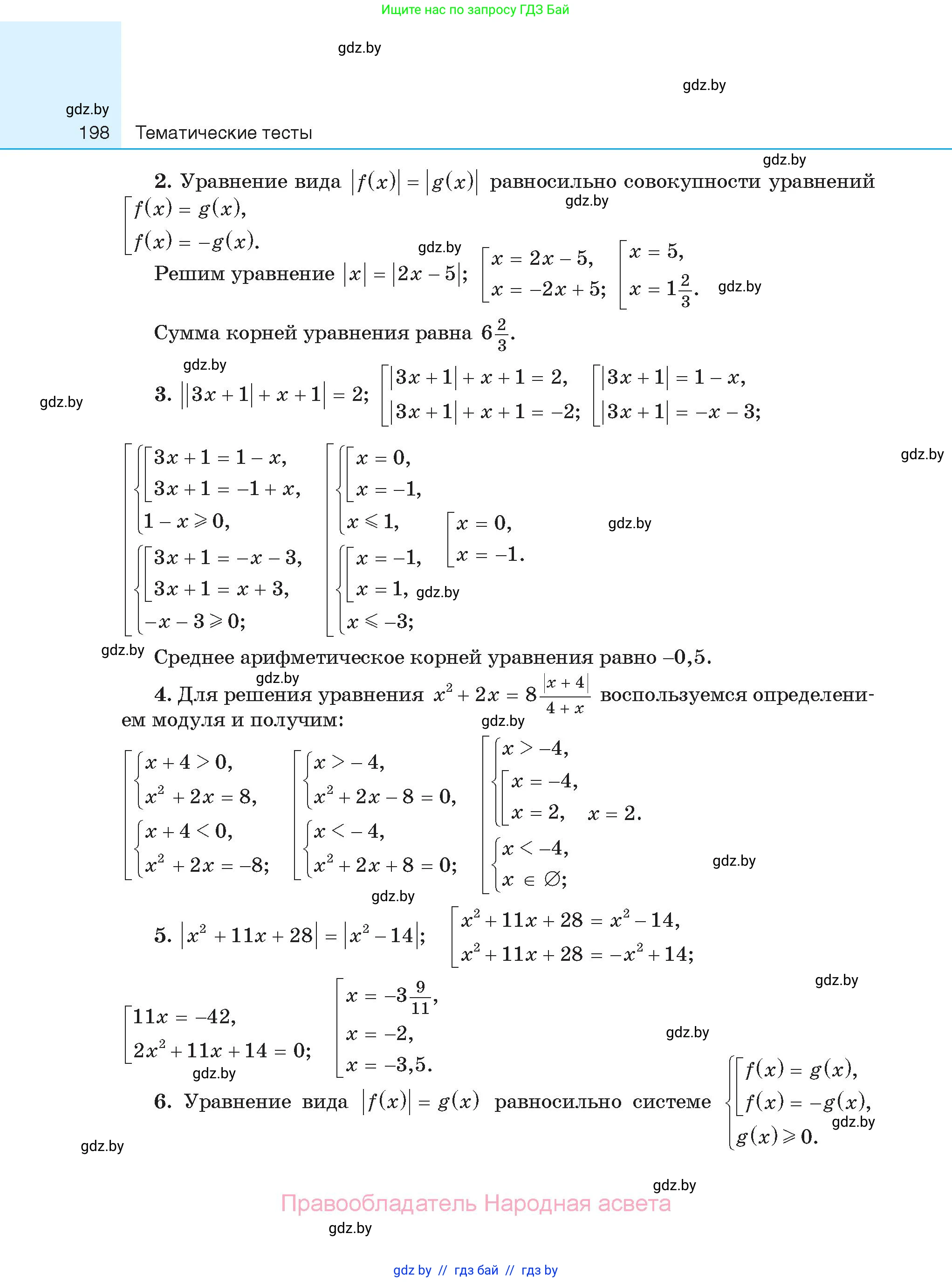 Алгебра, 11 класс Сборник задач, авторы: Арефьева Ирина Глебовна, Пирютко Ольга Николаевна, издательство Народная асвета, Минск, 2020, белого цвета, страница 198