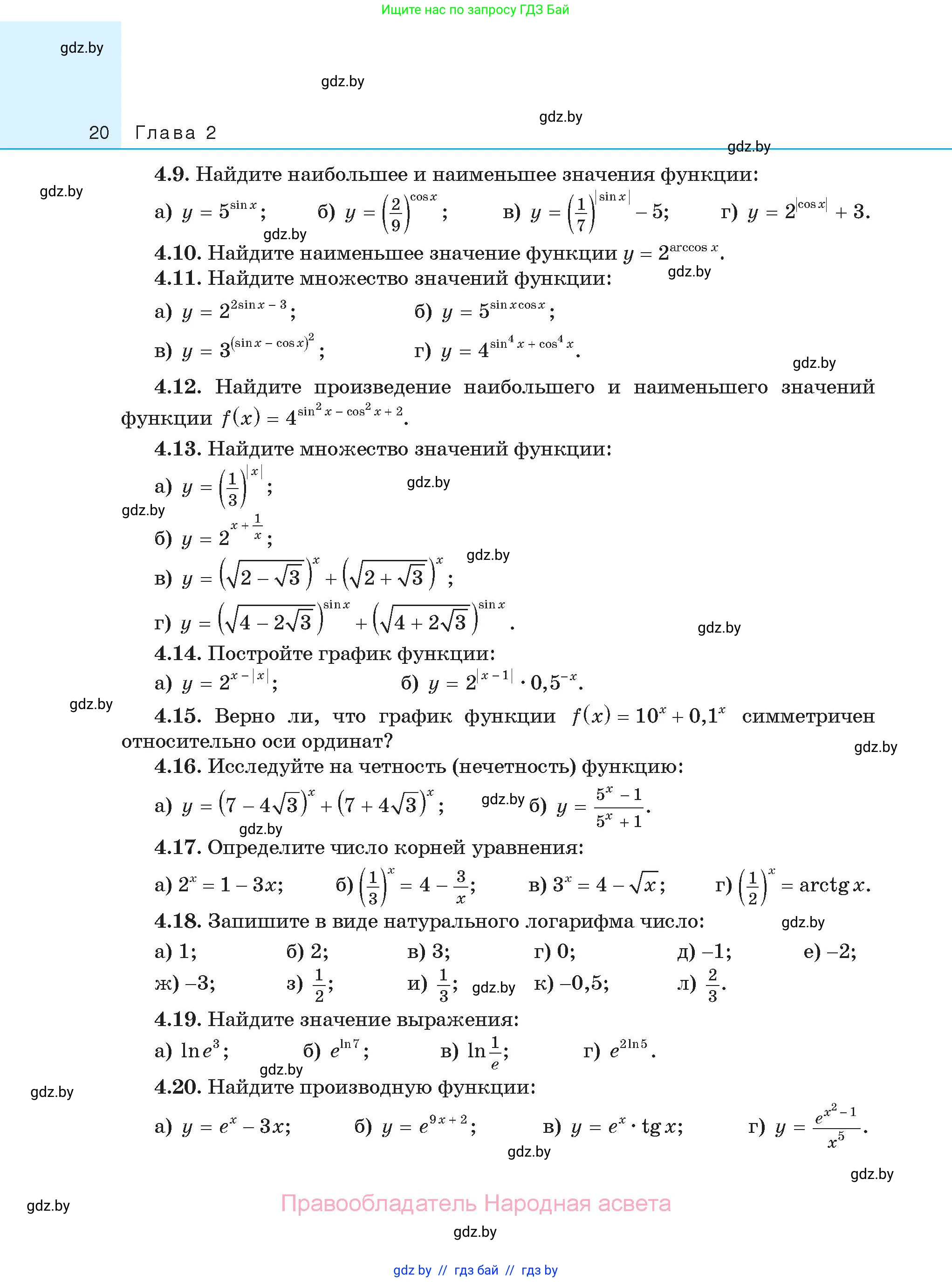 Алгебра, 11 класс Сборник задач, авторы: Арефьева Ирина Глебовна, Пирютко Ольга Николаевна, издательство Народная асвета, Минск, 2020, белого цвета, страница 20
