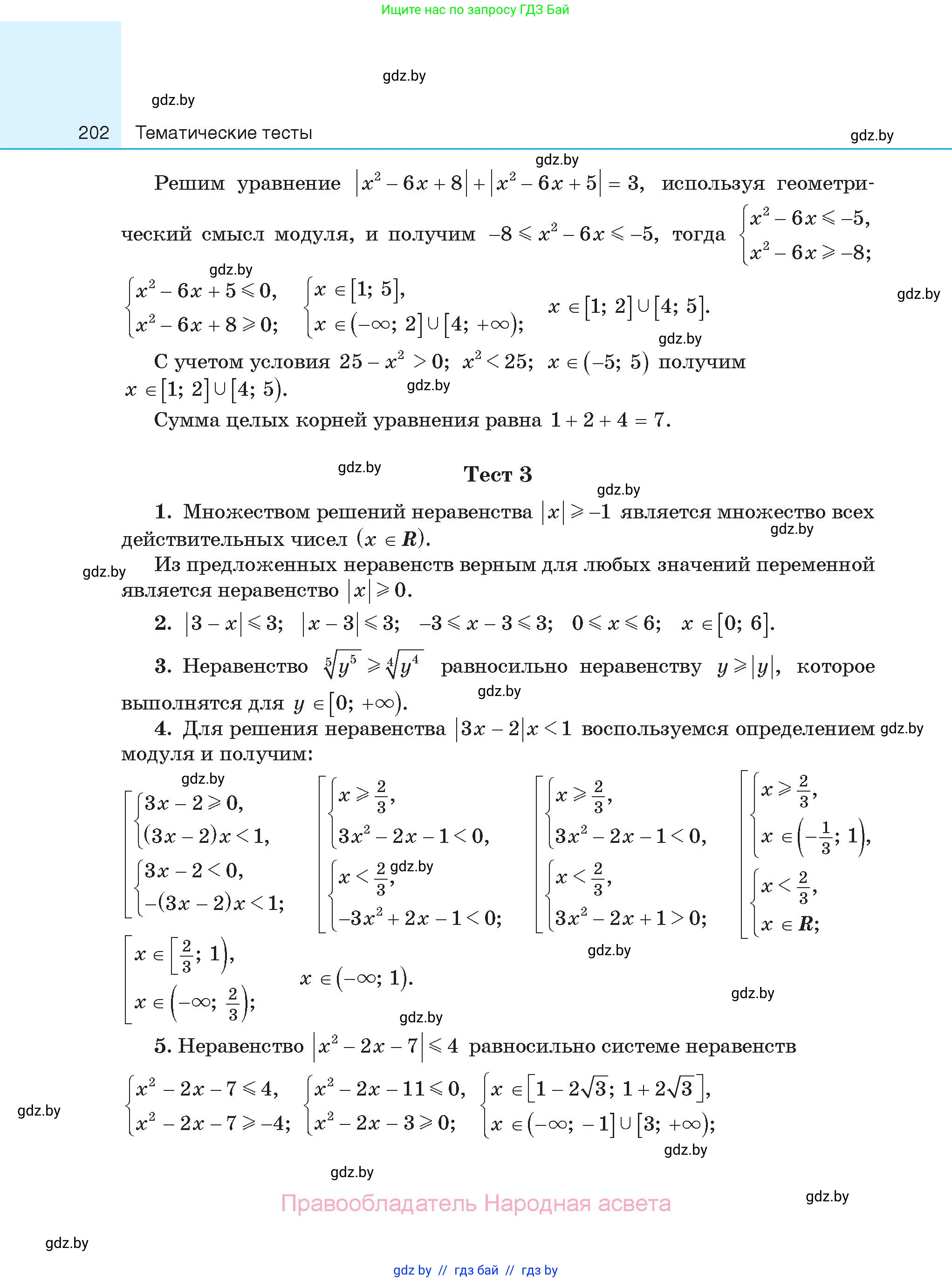 Алгебра, 11 класс Сборник задач, авторы: Арефьева Ирина Глебовна, Пирютко Ольга Николаевна, издательство Народная асвета, Минск, 2020, белого цвета, страница 202