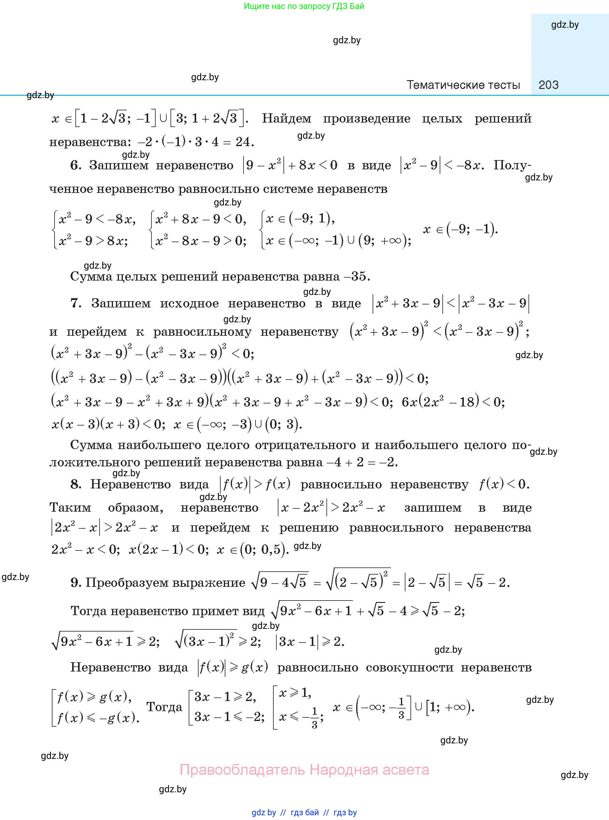 Алгебра, 11 класс Сборник задач, авторы: Арефьева Ирина Глебовна, Пирютко Ольга Николаевна, издательство Народная асвета, Минск, 2020, белого цвета, страница 203