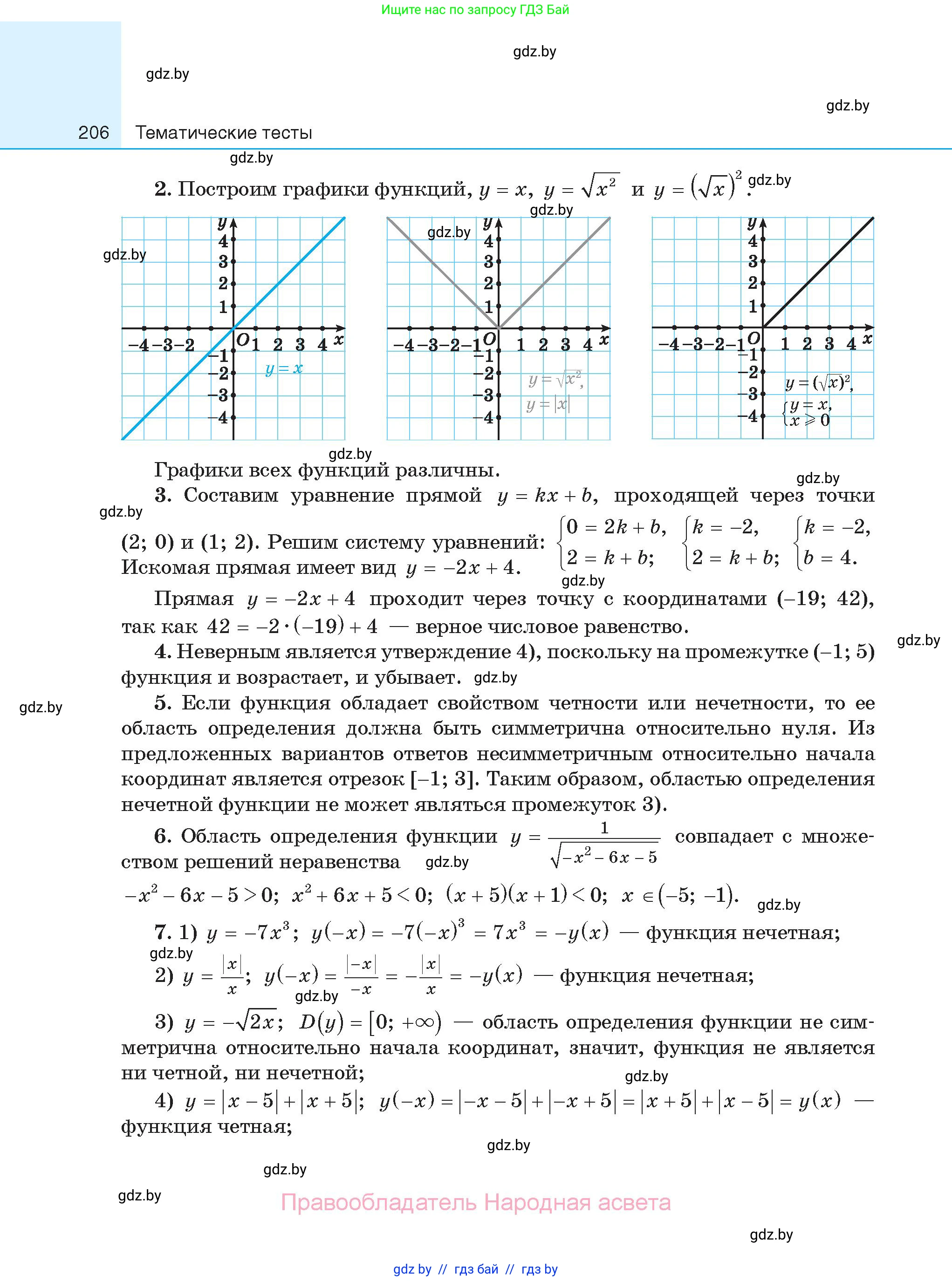 Алгебра, 11 класс Сборник задач, авторы: Арефьева Ирина Глебовна, Пирютко Ольга Николаевна, издательство Народная асвета, Минск, 2020, белого цвета, страница 206
