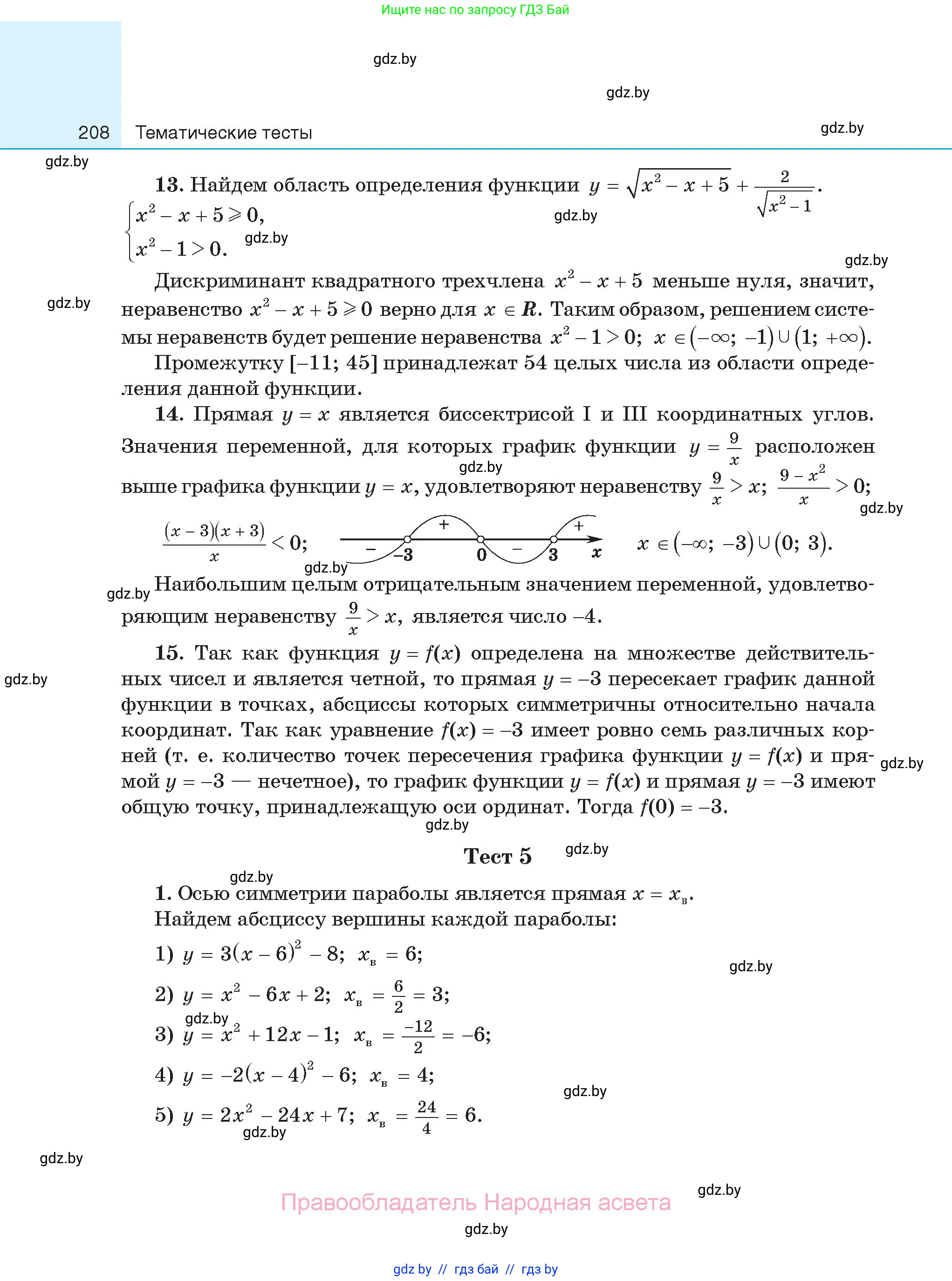 Алгебра, 11 класс Сборник задач, авторы: Арефьева Ирина Глебовна, Пирютко Ольга Николаевна, издательство Народная асвета, Минск, 2020, белого цвета, страница 208