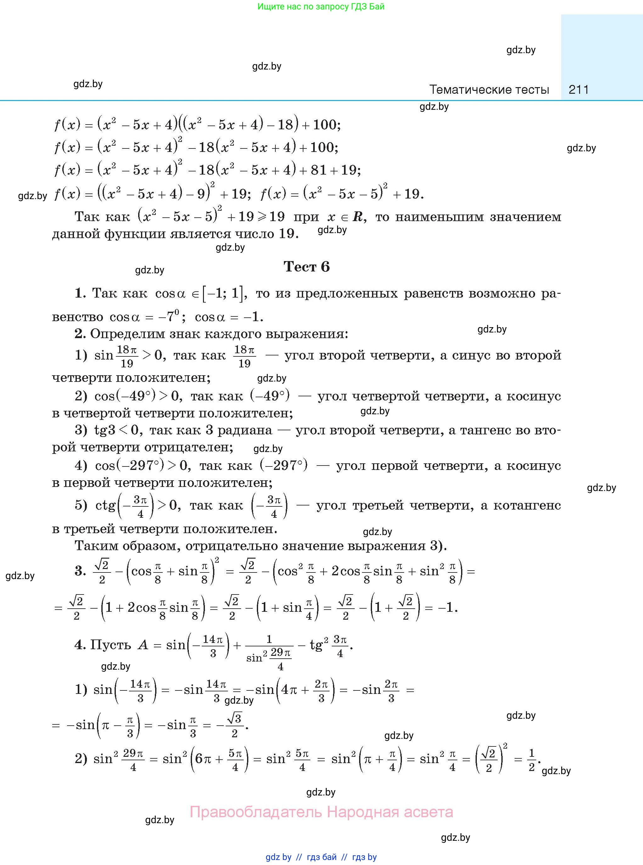 Алгебра, 11 класс Сборник задач, авторы: Арефьева Ирина Глебовна, Пирютко Ольга Николаевна, издательство Народная асвета, Минск, 2020, белого цвета, страница 211