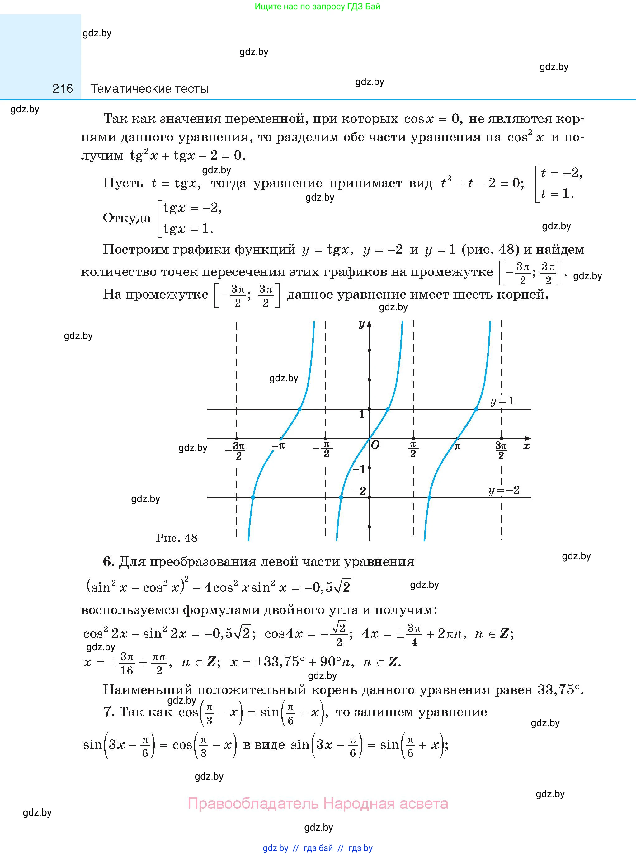 Алгебра, 11 класс Сборник задач, авторы: Арефьева Ирина Глебовна, Пирютко Ольга Николаевна, издательство Народная асвета, Минск, 2020, белого цвета, страница 216