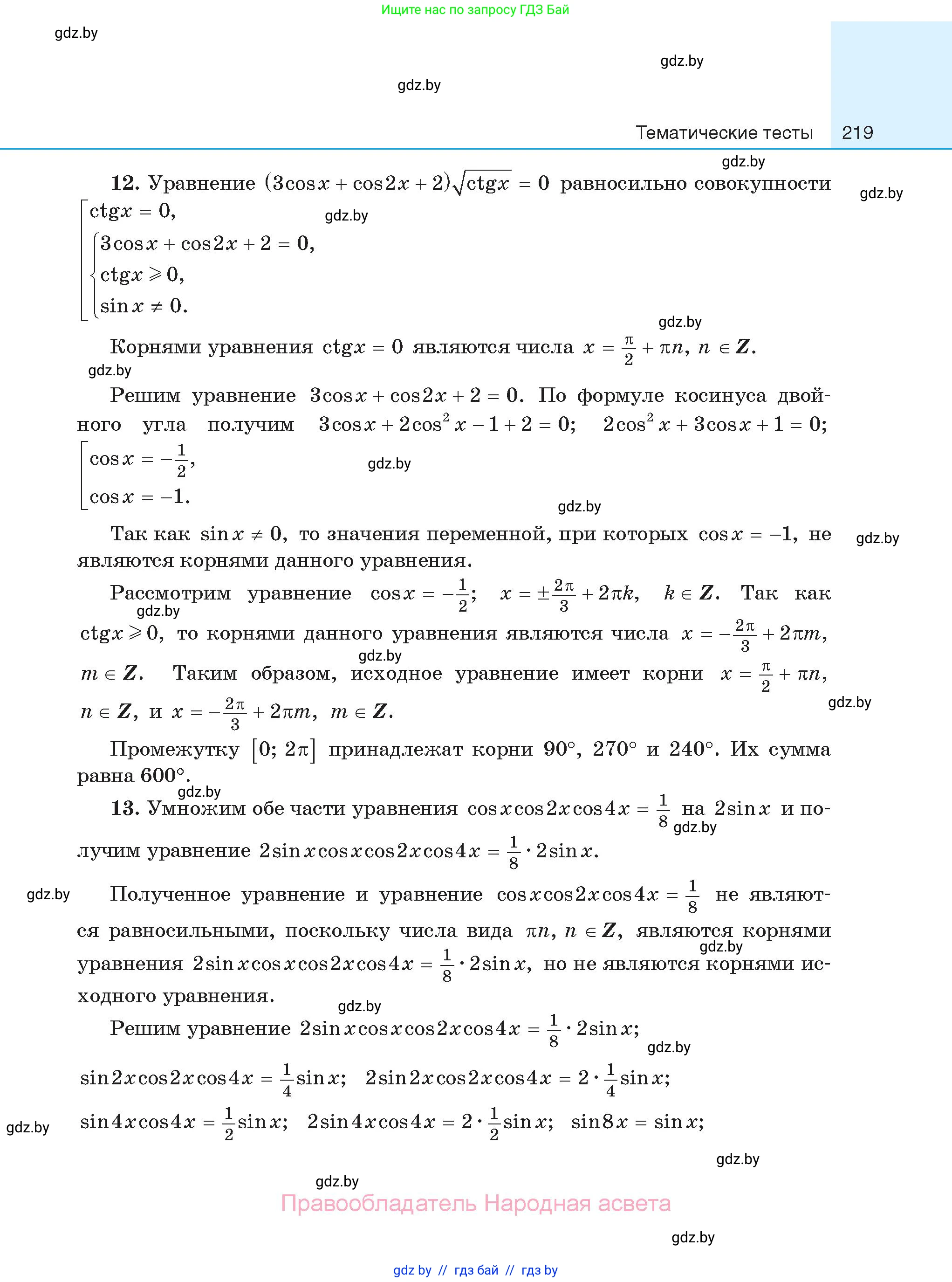 Алгебра, 11 класс Сборник задач, авторы: Арефьева Ирина Глебовна, Пирютко Ольга Николаевна, издательство Народная асвета, Минск, 2020, белого цвета, страница 219
