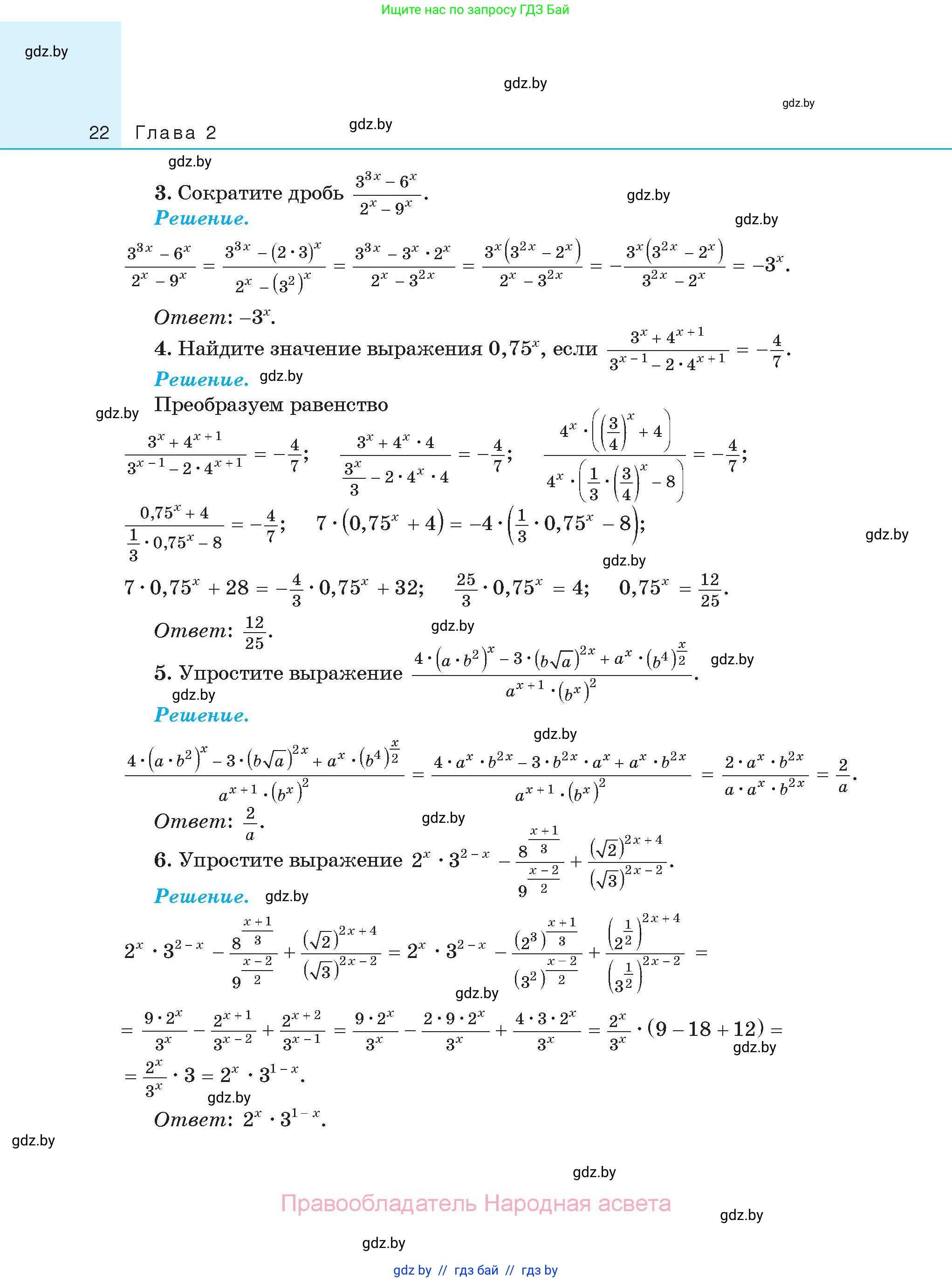 Алгебра, 11 класс Сборник задач, авторы: Арефьева Ирина Глебовна, Пирютко Ольга Николаевна, издательство Народная асвета, Минск, 2020, белого цвета, страница 22