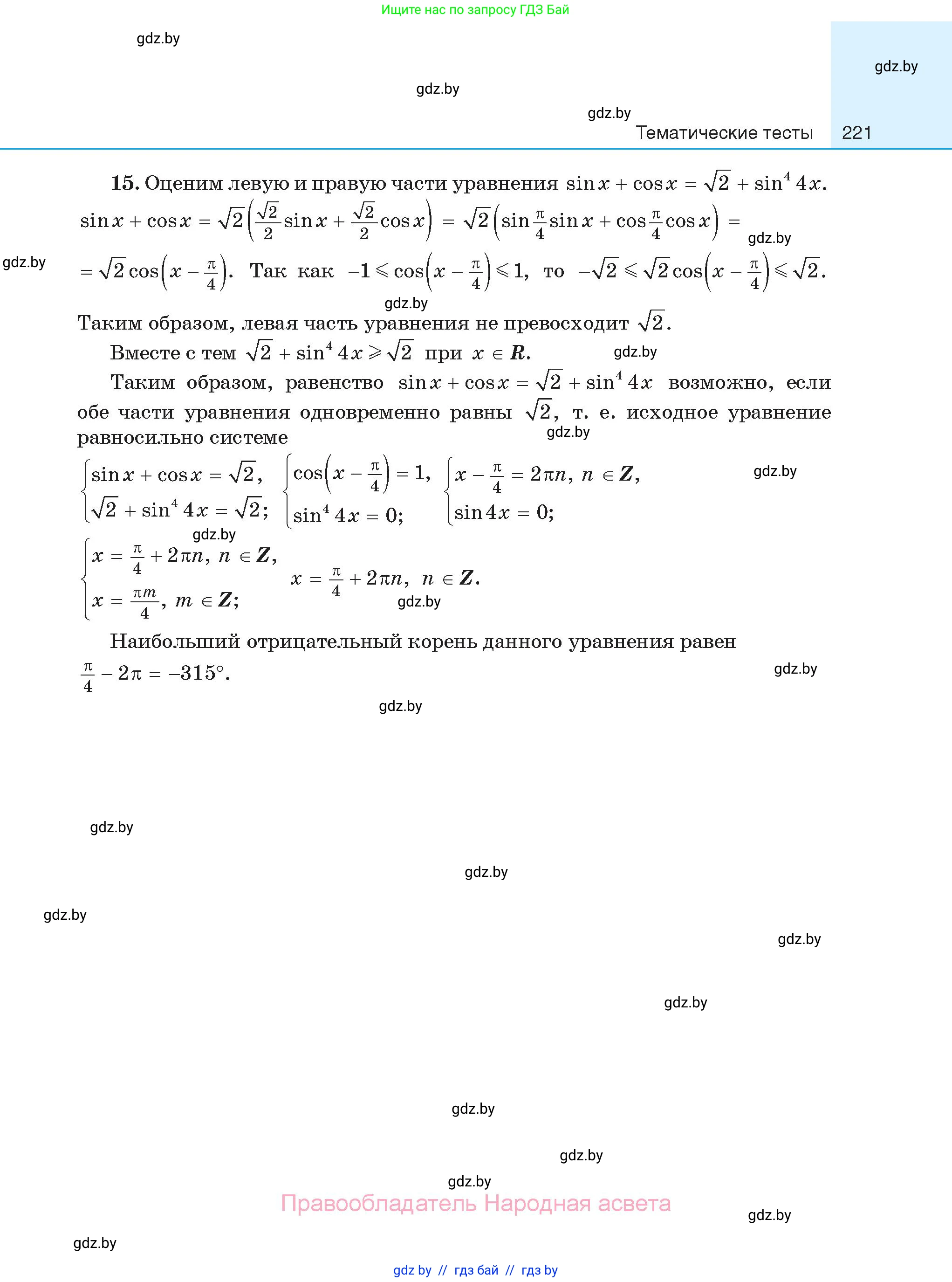 Алгебра, 11 класс Сборник задач, авторы: Арефьева Ирина Глебовна, Пирютко Ольга Николаевна, издательство Народная асвета, Минск, 2020, белого цвета, страница 221