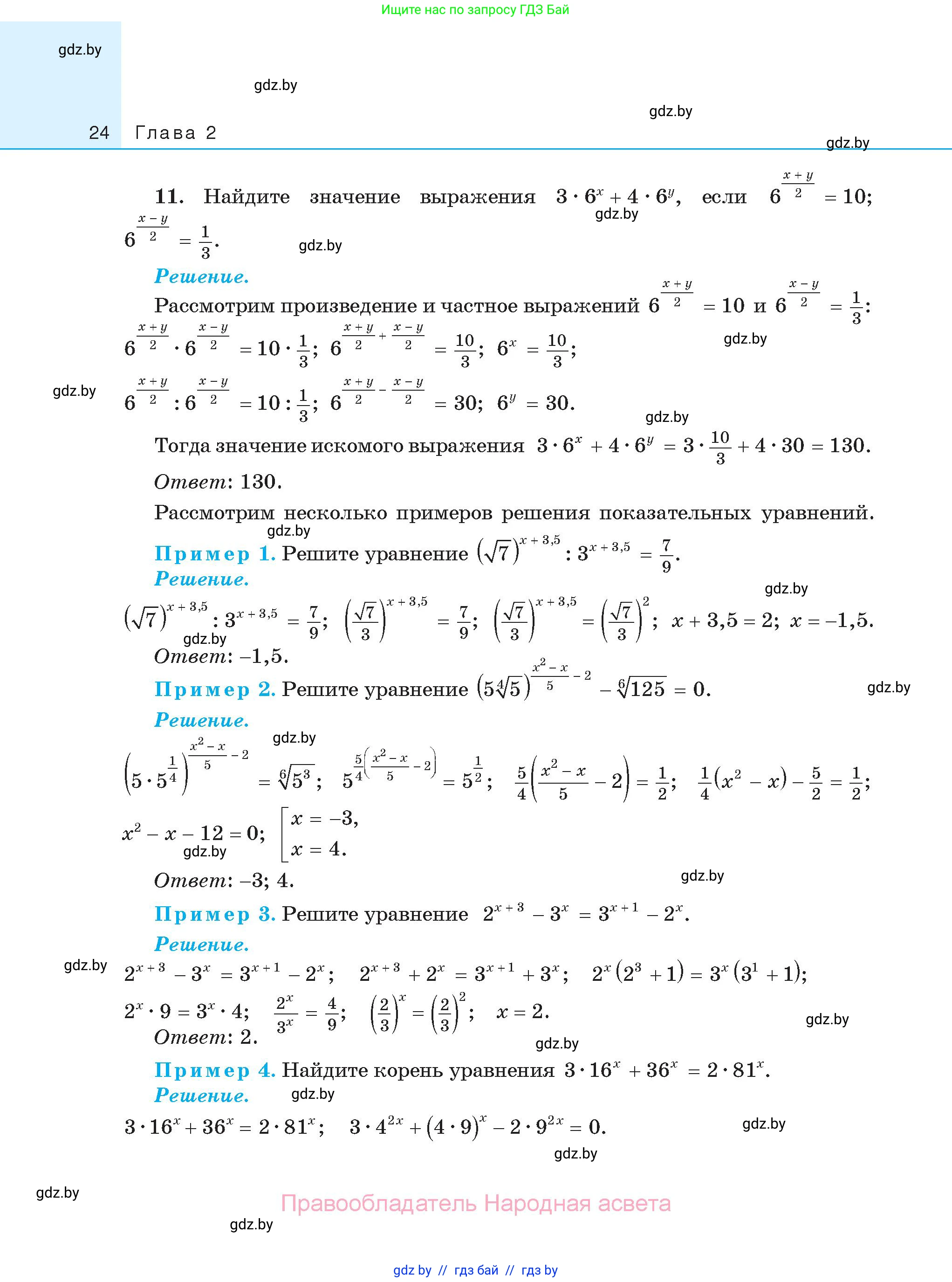 Алгебра, 11 класс Сборник задач, авторы: Арефьева Ирина Глебовна, Пирютко Ольга Николаевна, издательство Народная асвета, Минск, 2020, белого цвета, страница 24