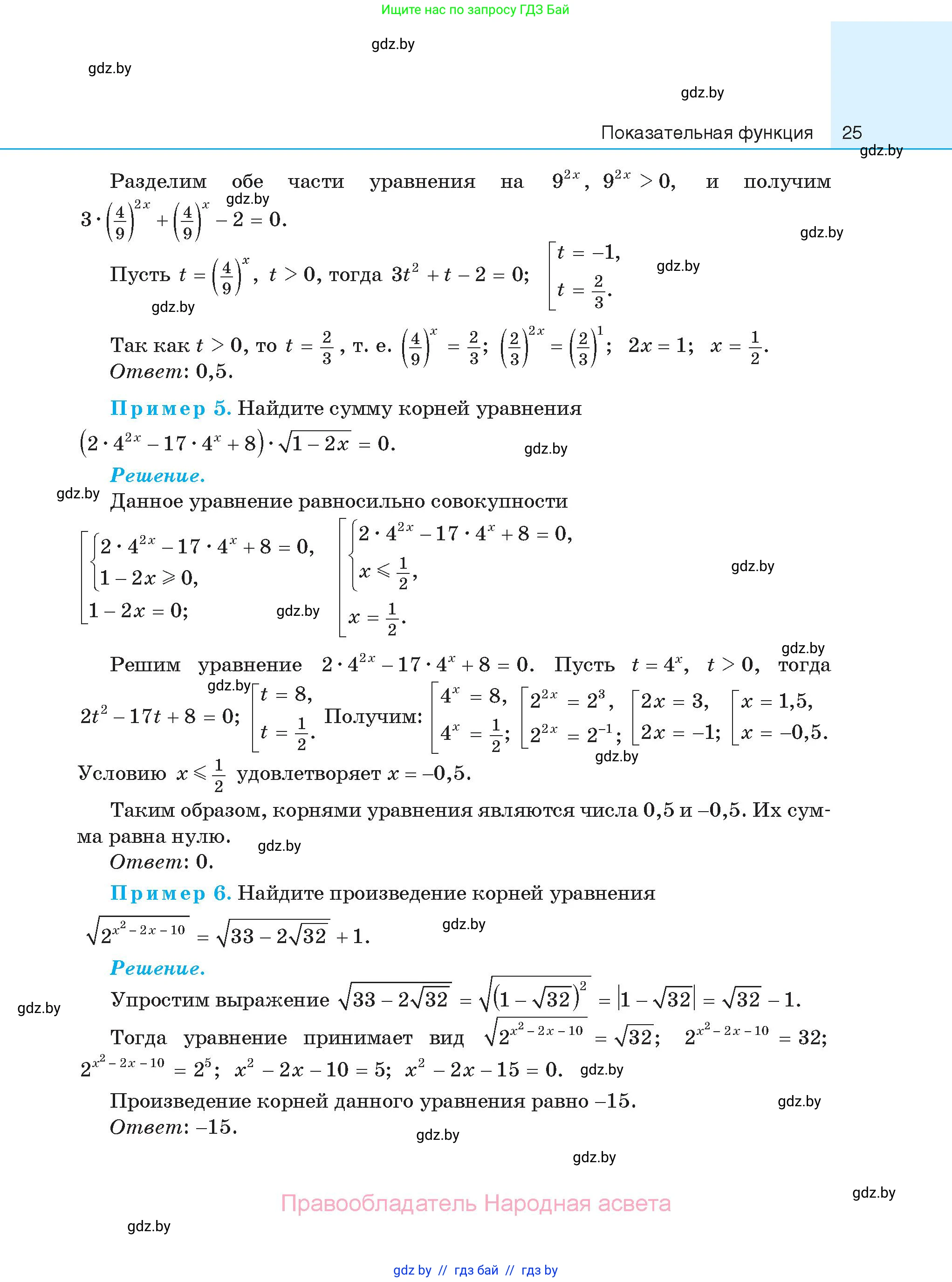 Алгебра, 11 класс Сборник задач, авторы: Арефьева Ирина Глебовна, Пирютко Ольга Николаевна, издательство Народная асвета, Минск, 2020, белого цвета, страница 25