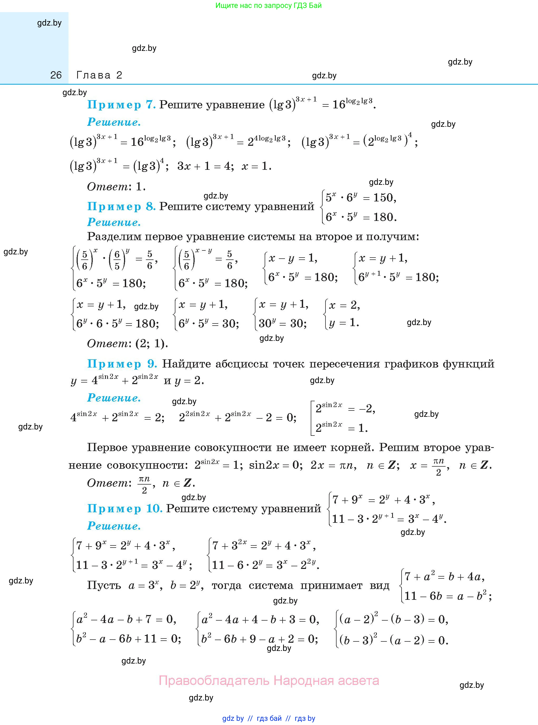 Алгебра, 11 класс Сборник задач, авторы: Арефьева Ирина Глебовна, Пирютко Ольга Николаевна, издательство Народная асвета, Минск, 2020, белого цвета, страница 26