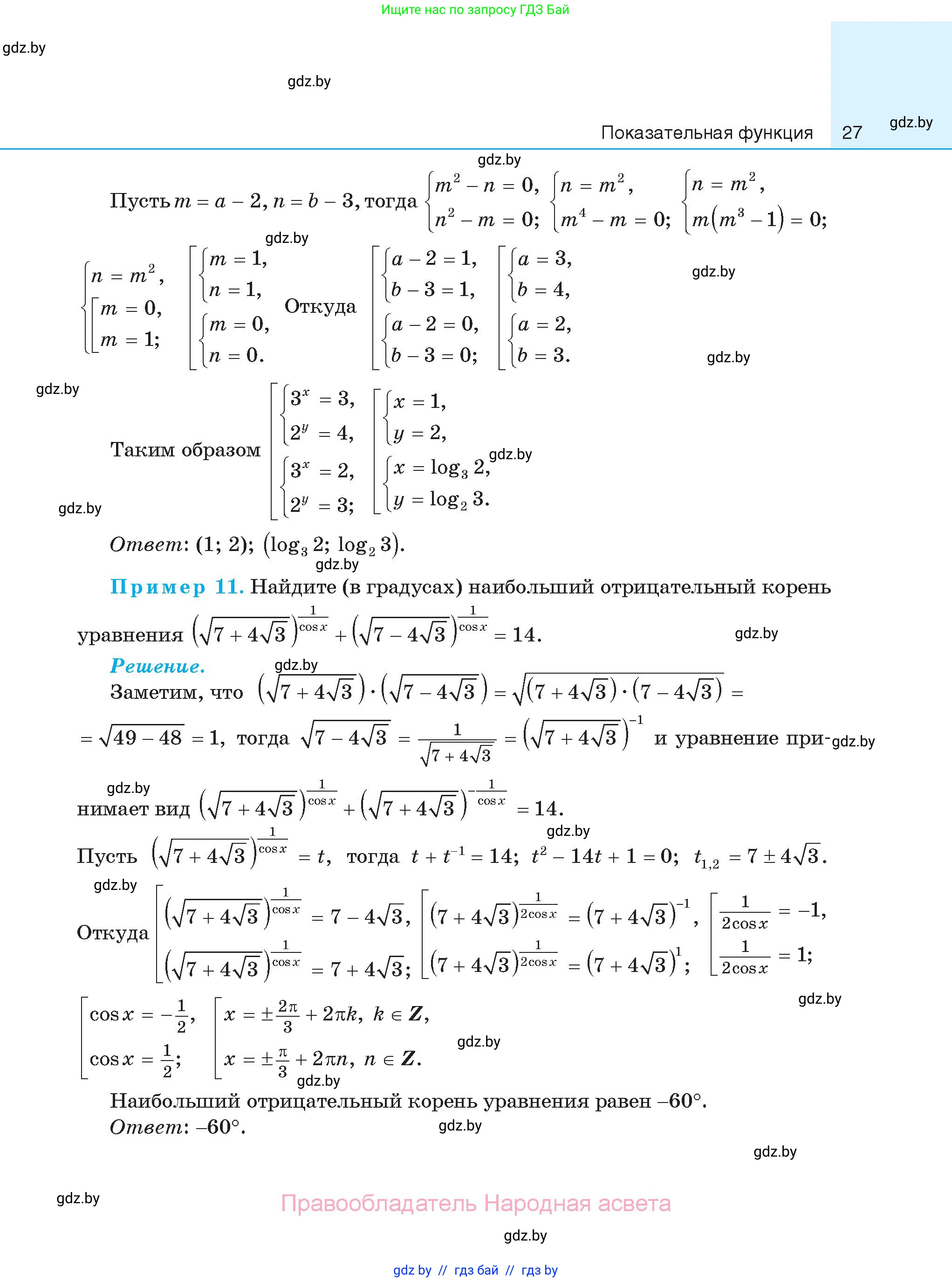 Алгебра, 11 класс Сборник задач, авторы: Арефьева Ирина Глебовна, Пирютко Ольга Николаевна, издательство Народная асвета, Минск, 2020, белого цвета, страница 27