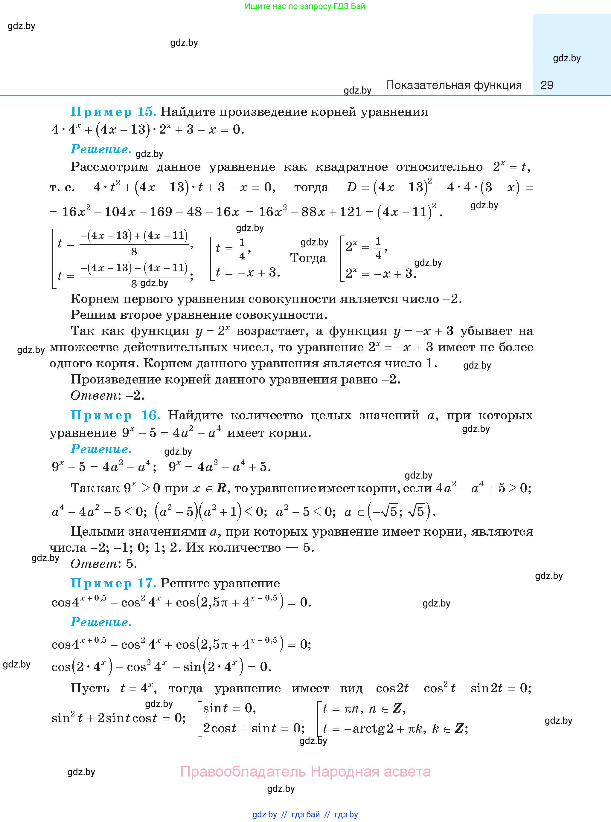 Алгебра, 11 класс Сборник задач, авторы: Арефьева Ирина Глебовна, Пирютко Ольга Николаевна, издательство Народная асвета, Минск, 2020, белого цвета, страница 29