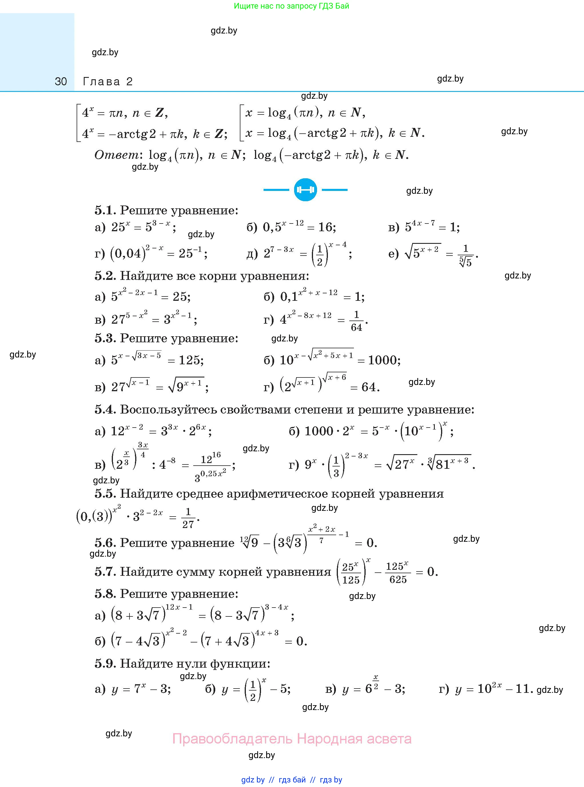 Алгебра, 11 класс Сборник задач, авторы: Арефьева Ирина Глебовна, Пирютко Ольга Николаевна, издательство Народная асвета, Минск, 2020, белого цвета, страница 30
