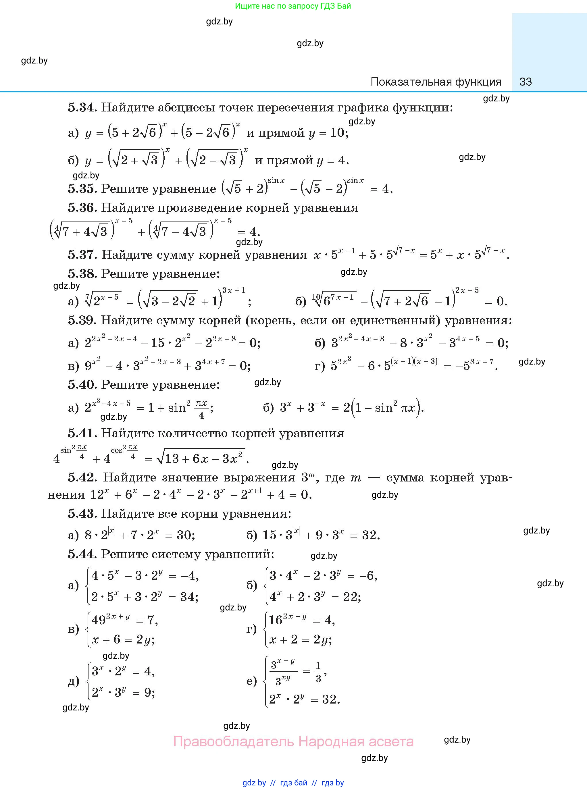 Алгебра, 11 класс Сборник задач, авторы: Арефьева Ирина Глебовна, Пирютко Ольга Николаевна, издательство Народная асвета, Минск, 2020, белого цвета, страница 33