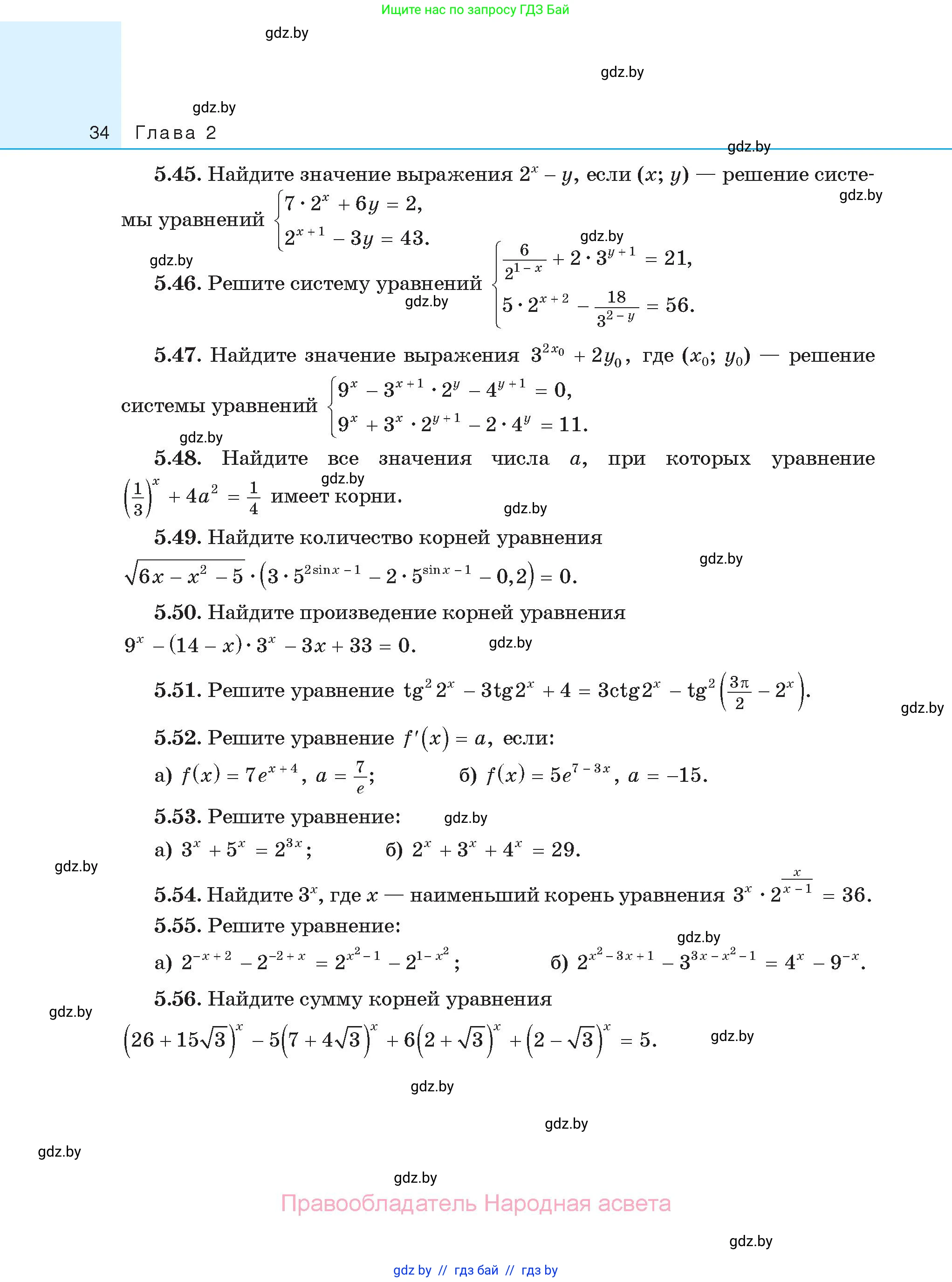 Алгебра, 11 класс Сборник задач, авторы: Арефьева Ирина Глебовна, Пирютко Ольга Николаевна, издательство Народная асвета, Минск, 2020, белого цвета, страница 34
