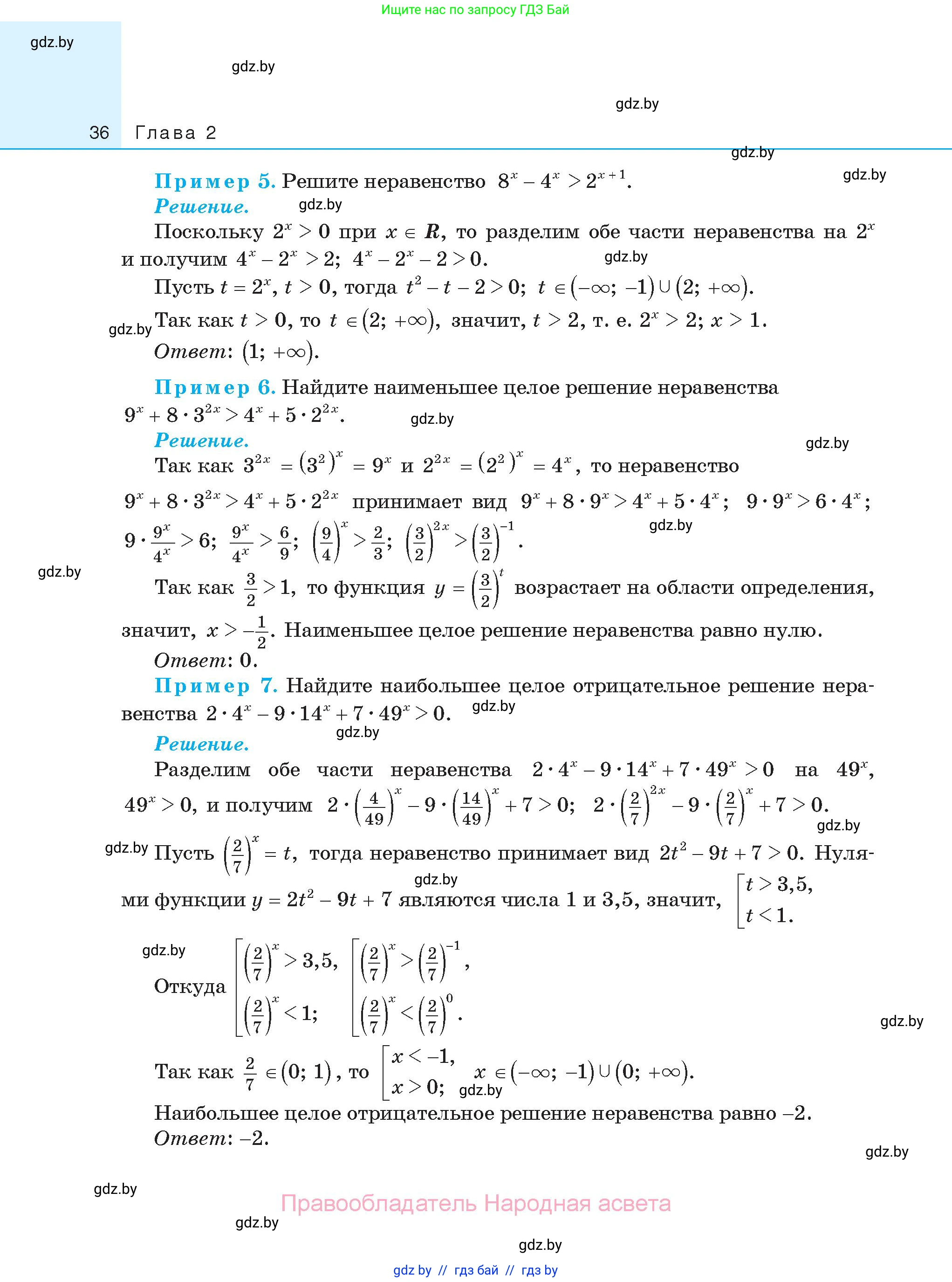 Алгебра, 11 класс Сборник задач, авторы: Арефьева Ирина Глебовна, Пирютко Ольга Николаевна, издательство Народная асвета, Минск, 2020, белого цвета, страница 36