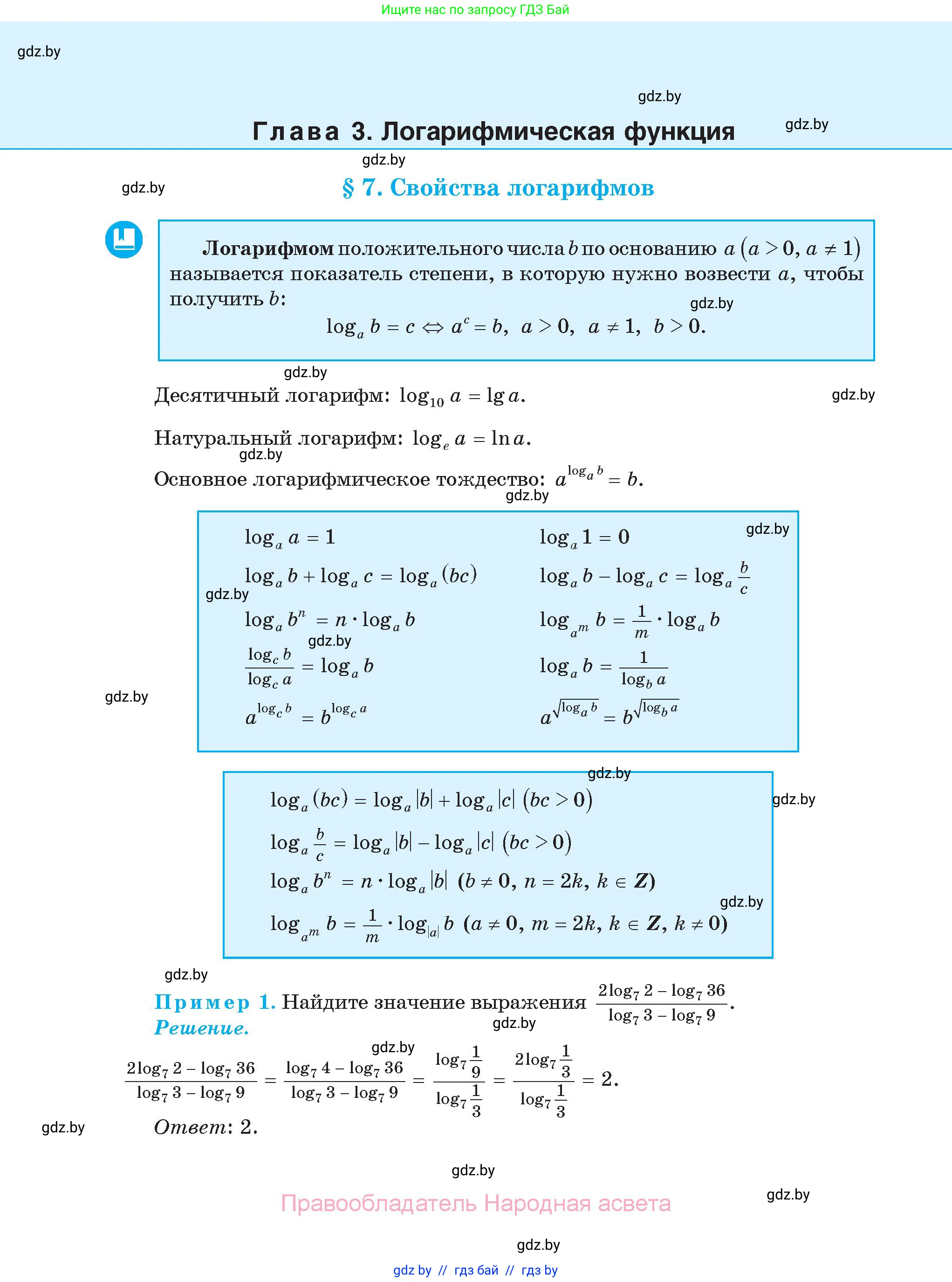 Алгебра, 11 класс Сборник задач, авторы: Арефьева Ирина Глебовна, Пирютко Ольга Николаевна, издательство Народная асвета, Минск, 2020, белого цвета, страница 46